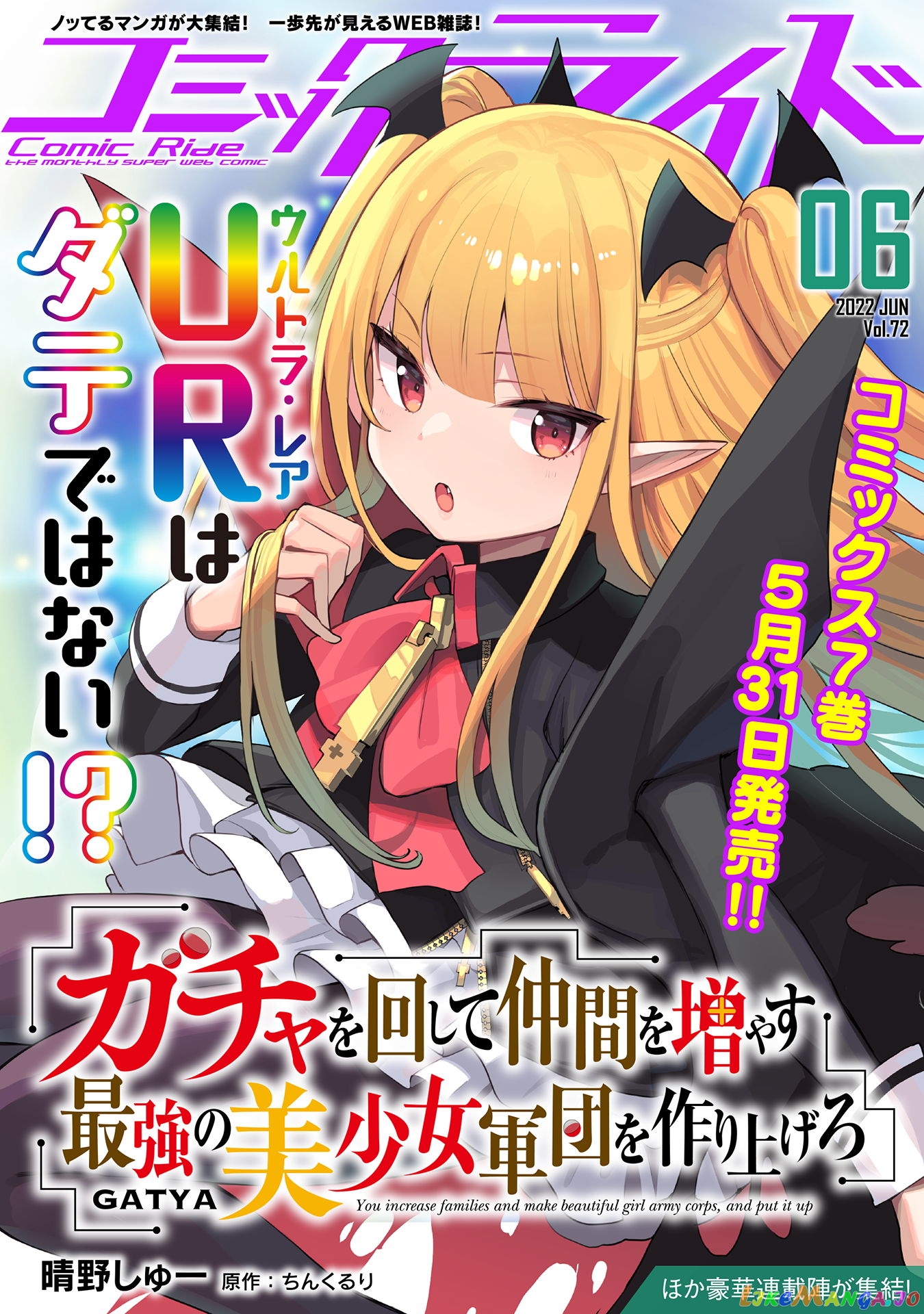 Gacha Wo Mawashite Nakama Wo Fuyasu Saikyou No Bishoujo Gundan Wo Tsukuriagero chapter 43 - page 1