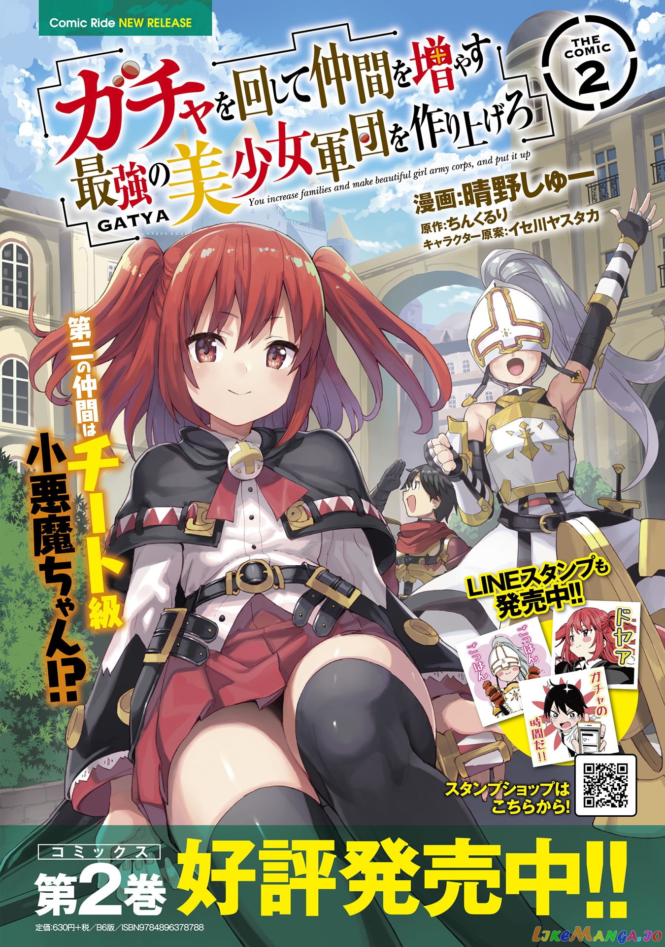 Gacha Wo Mawashite Nakama Wo Fuyasu Saikyou No Bishoujo Gundan Wo Tsukuriagero chapter 18 - page 23