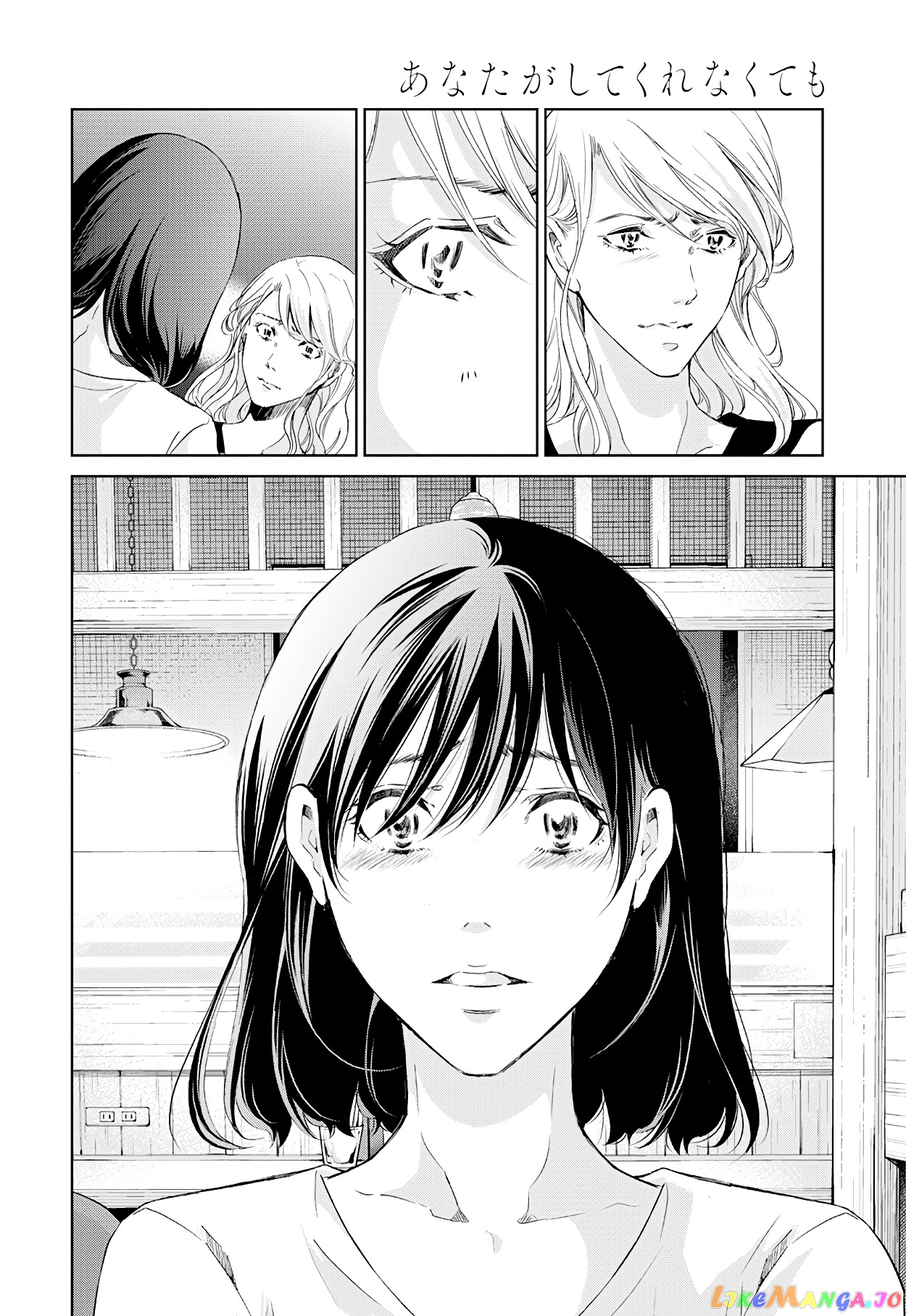 Anata Ga Shitekurenakute Mo chapter 58 - page 23