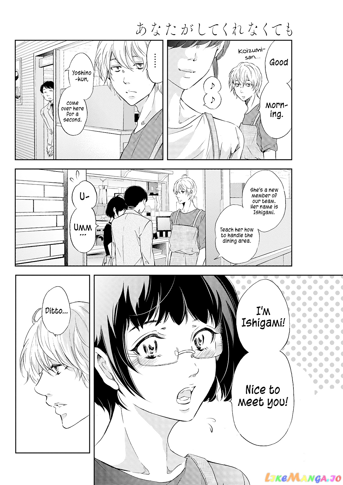 Anata Ga Shitekurenakute Mo chapter 49 - page 7