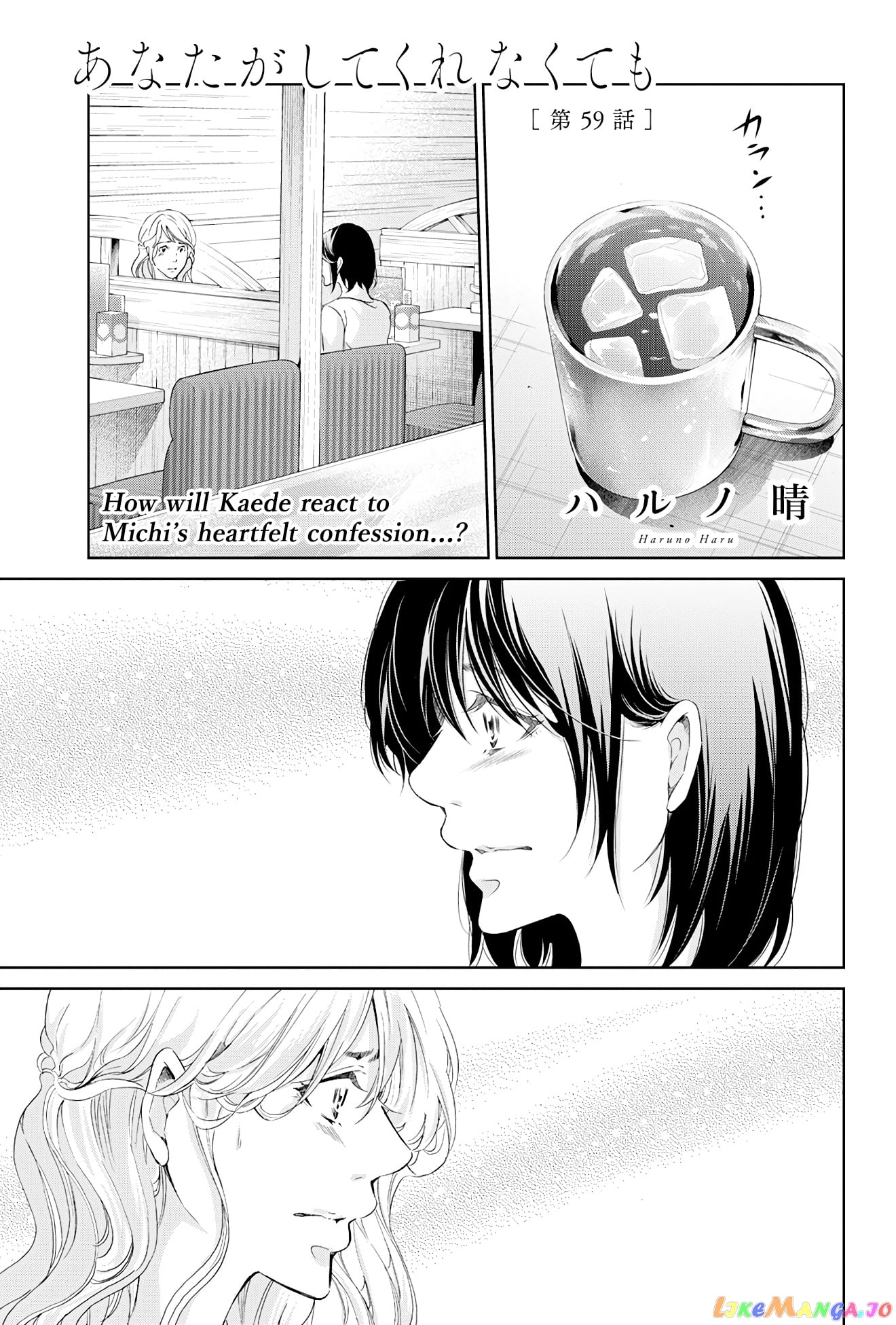 Anata Ga Shitekurenakute Mo chapter 59 - page 2