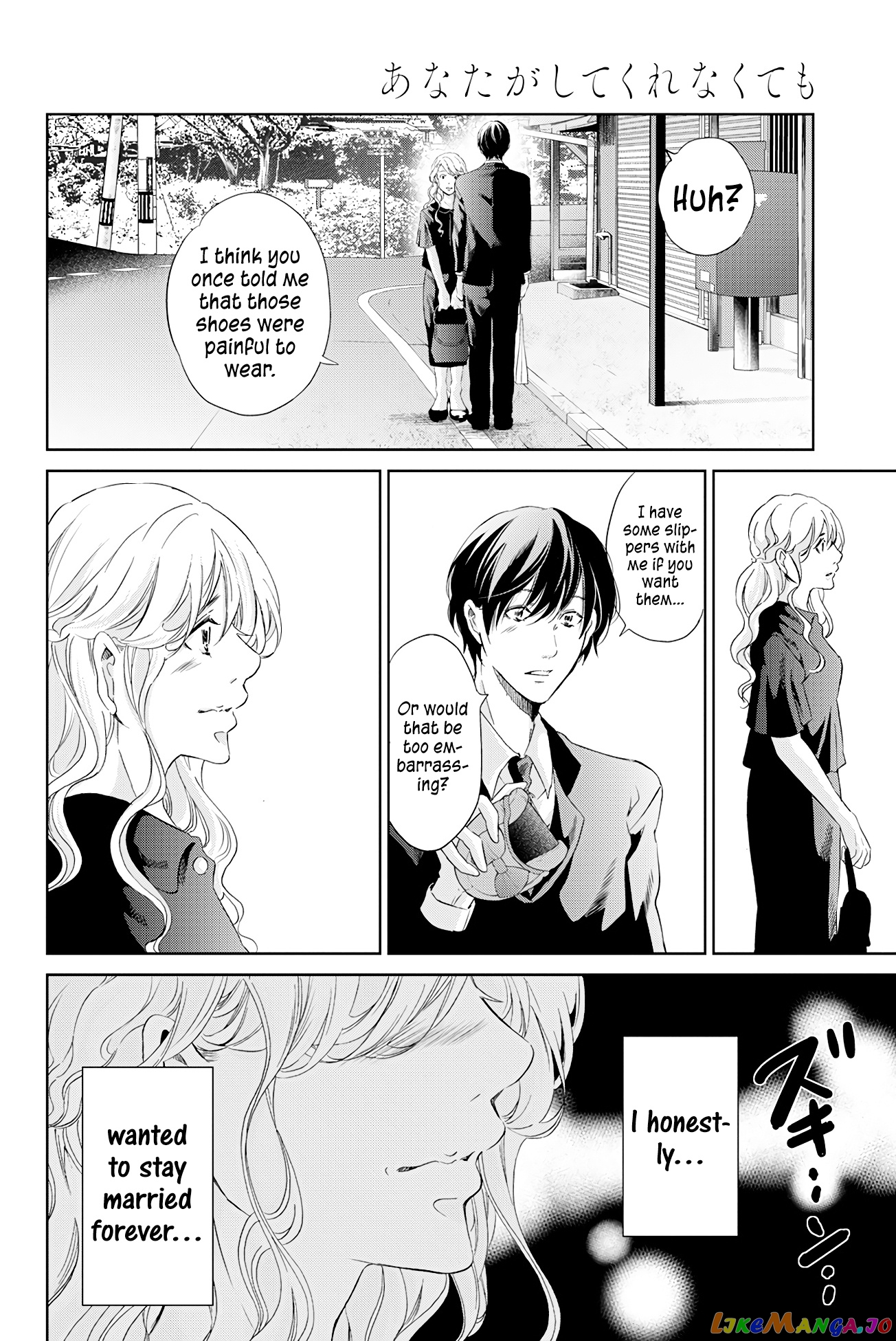 Anata Ga Shitekurenakute Mo chapter 60 - page 19