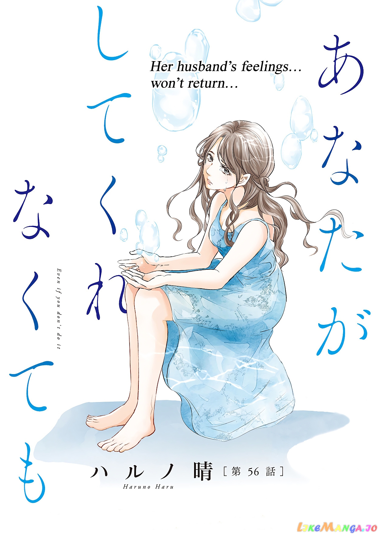 Anata Ga Shitekurenakute Mo chapter 56 - page 2