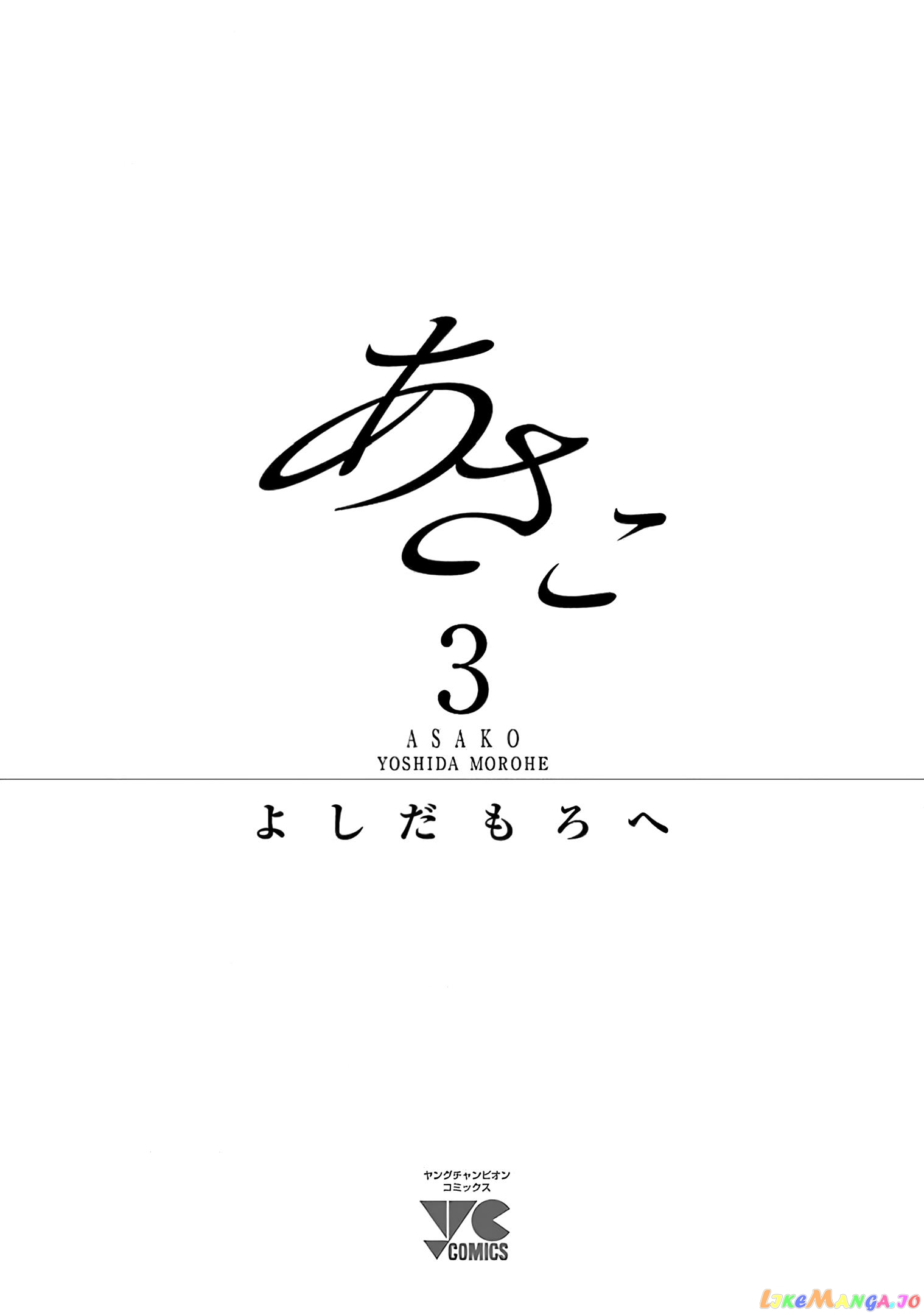Asako - Manga chapter 14.5 - page 25
