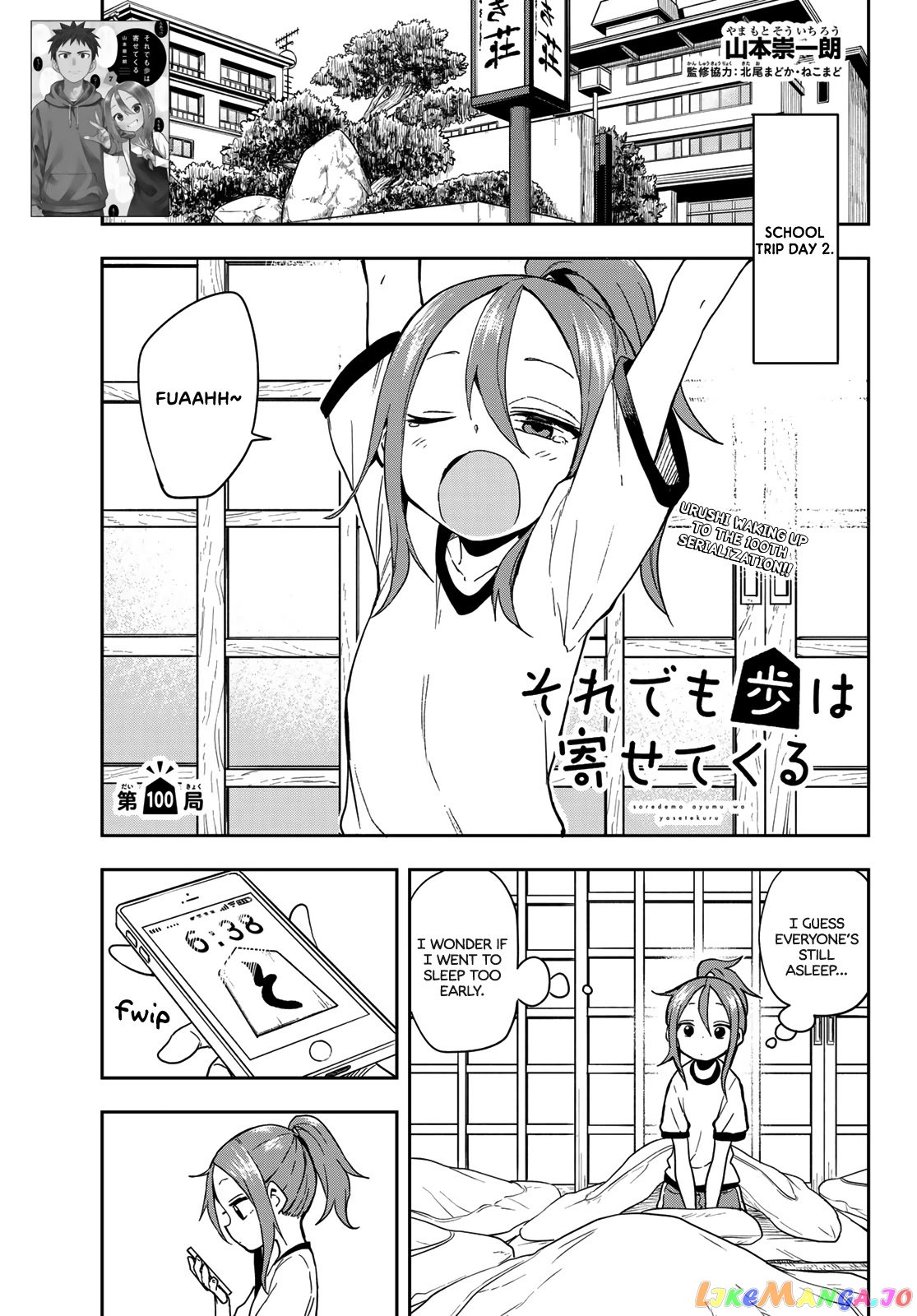 Soredemo Ayumu wa Yosetekuru chapter 100 - page 1