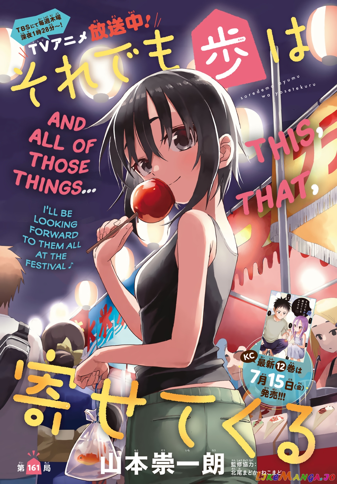 Soredemo Ayumu wa Yosetekuru chapter 161 - page 1