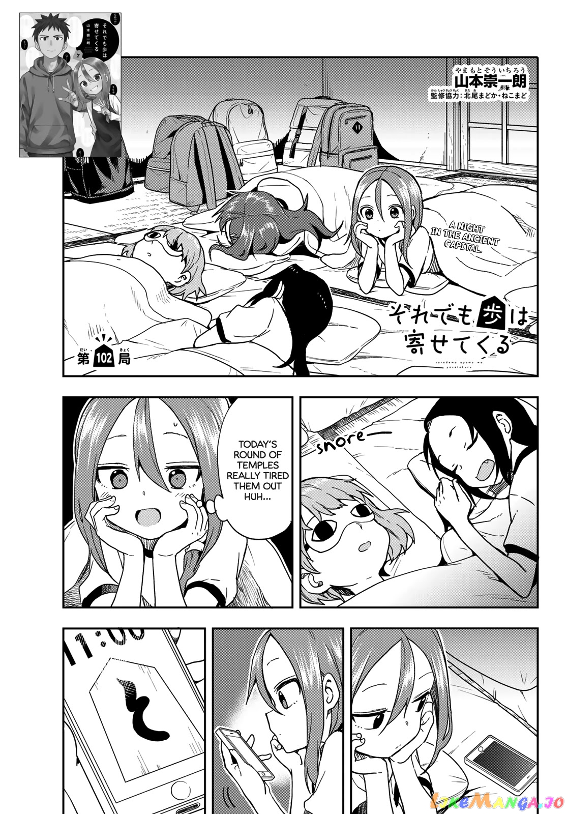 Soredemo Ayumu wa Yosetekuru chapter 102 - page 1