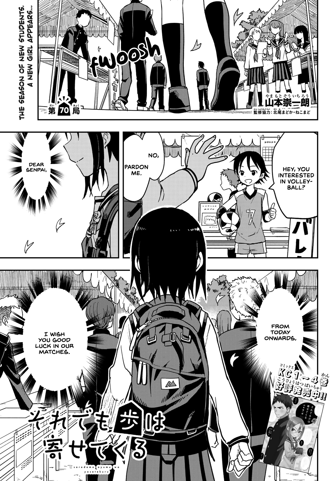 Soredemo Ayumu wa Yosetekuru chapter 70 - page 1