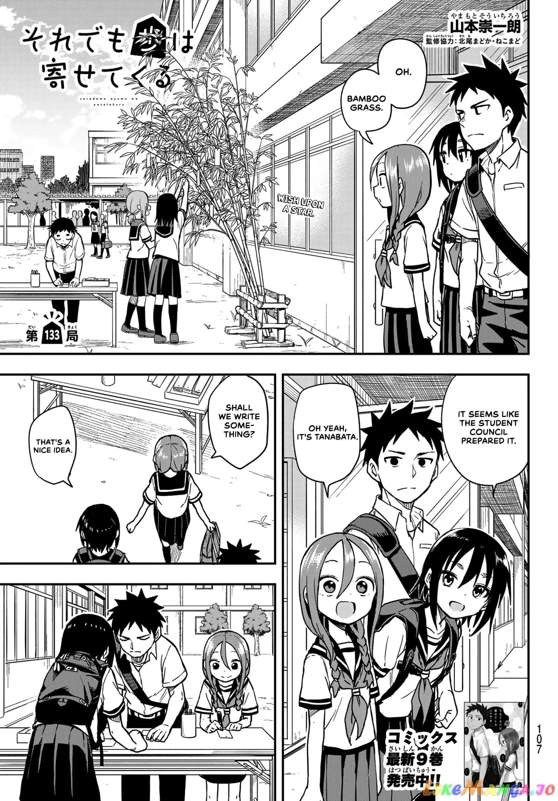 Soredemo Ayumu wa Yosetekuru chapter 133 - page 1
