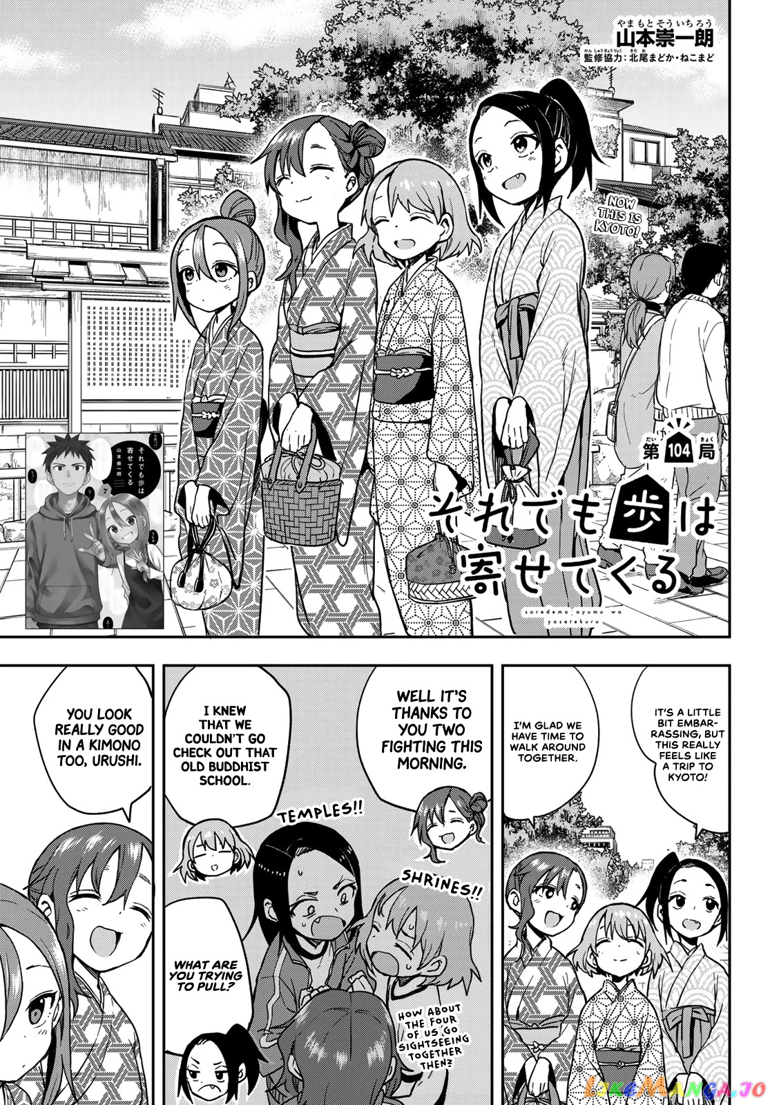 Soredemo Ayumu wa Yosetekuru chapter 104 - page 1