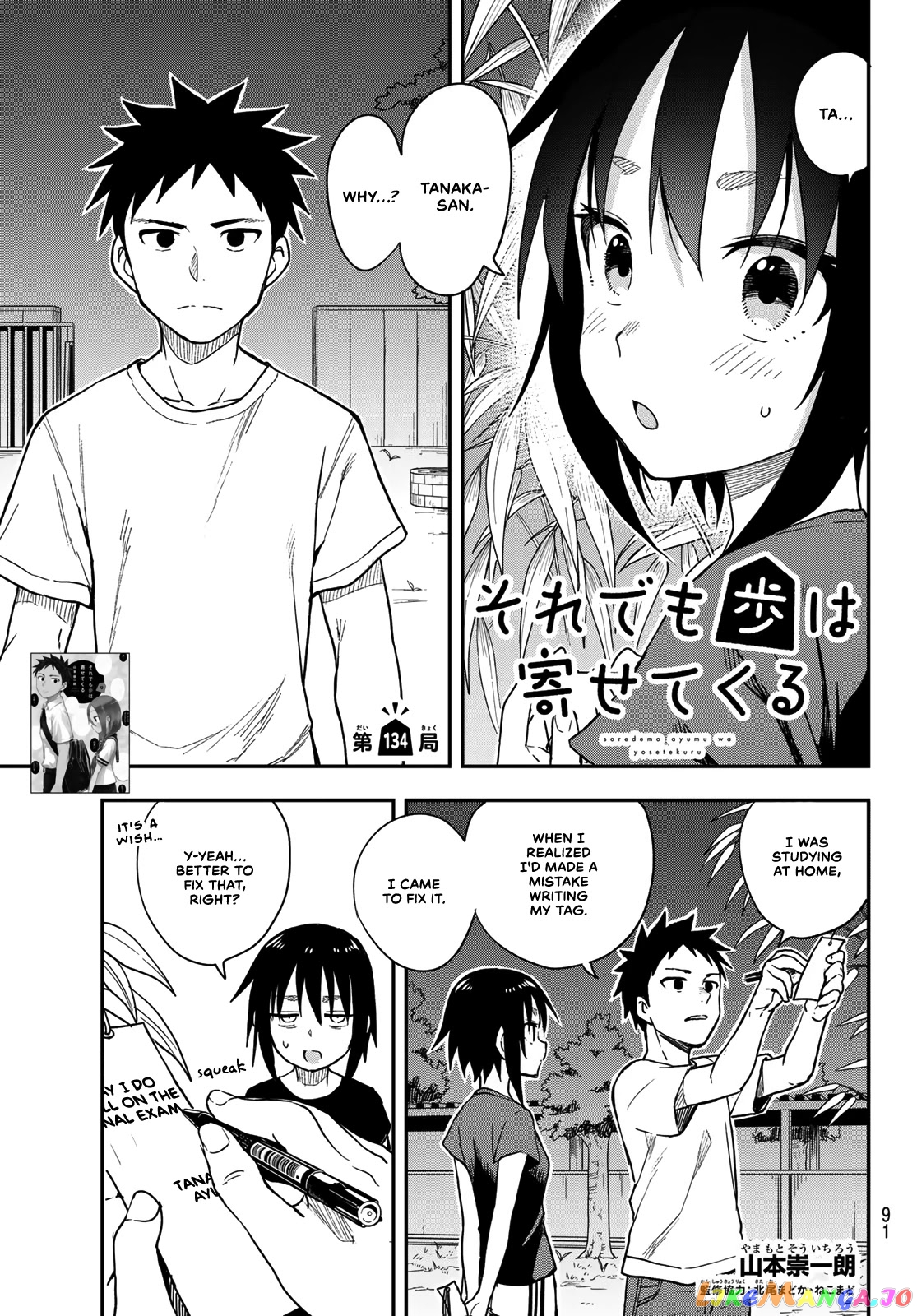 Soredemo Ayumu wa Yosetekuru chapter 134 - page 1