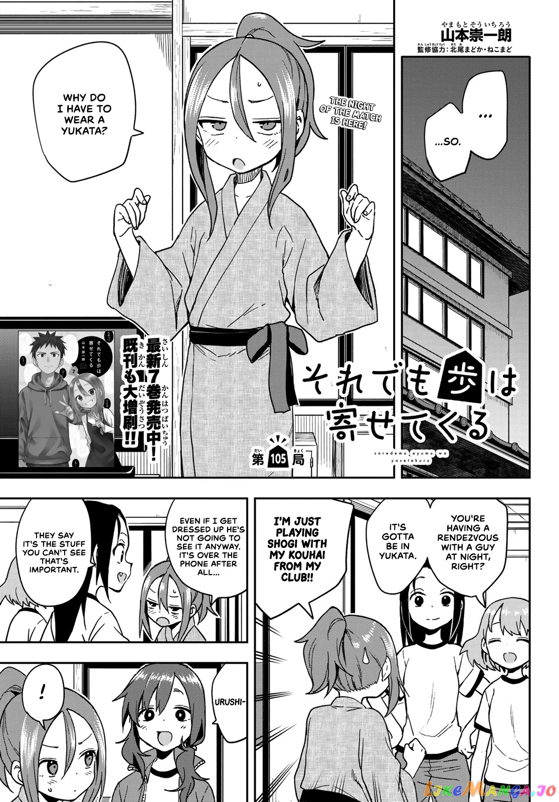 Soredemo Ayumu wa Yosetekuru chapter 105 - page 1
