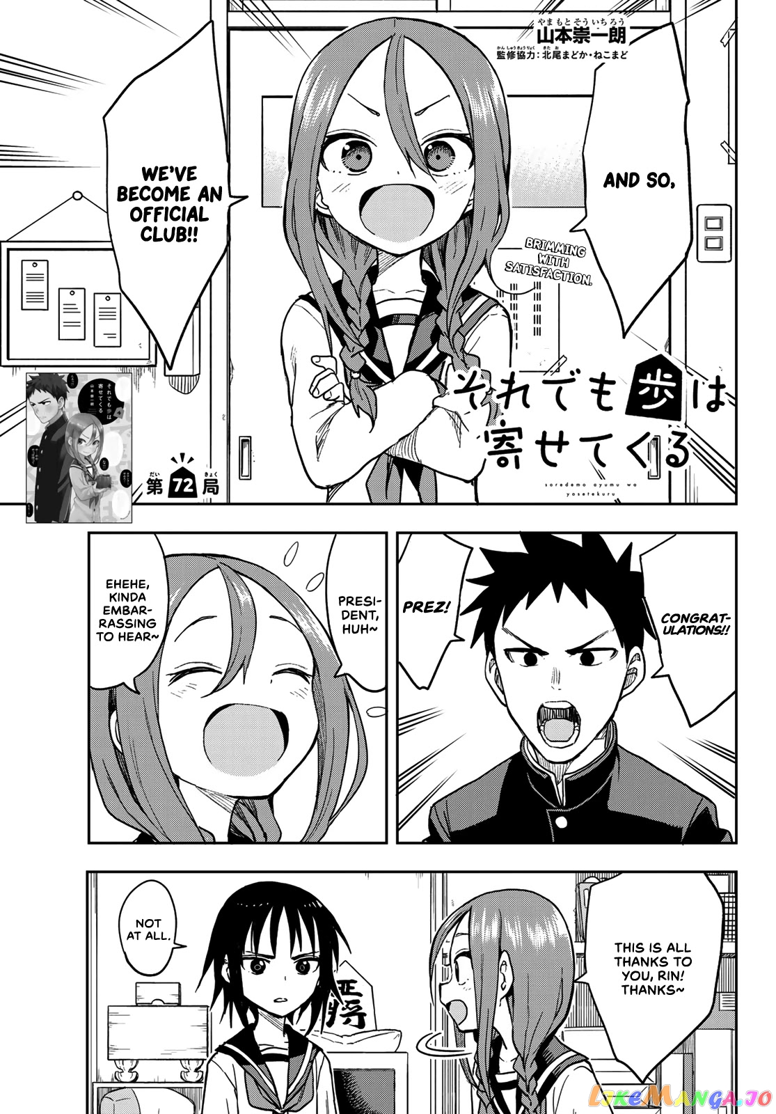 Soredemo Ayumu wa Yosetekuru chapter 72 - page 1
