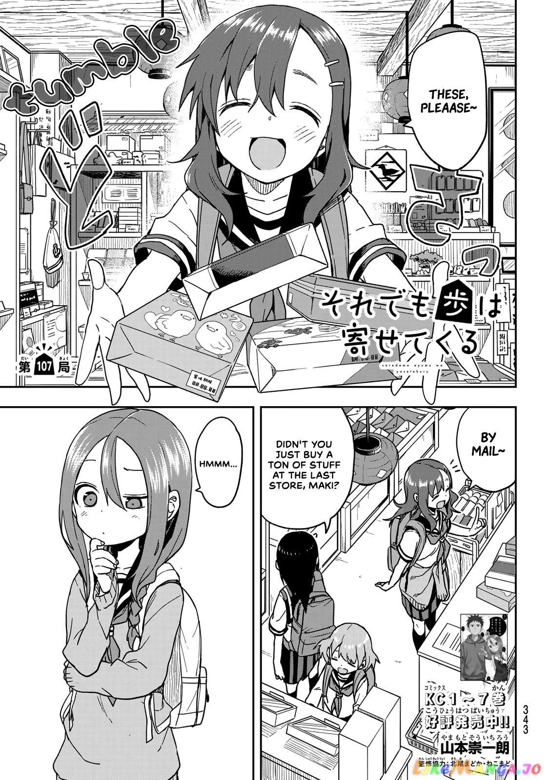 Soredemo Ayumu wa Yosetekuru chapter 107 - page 1