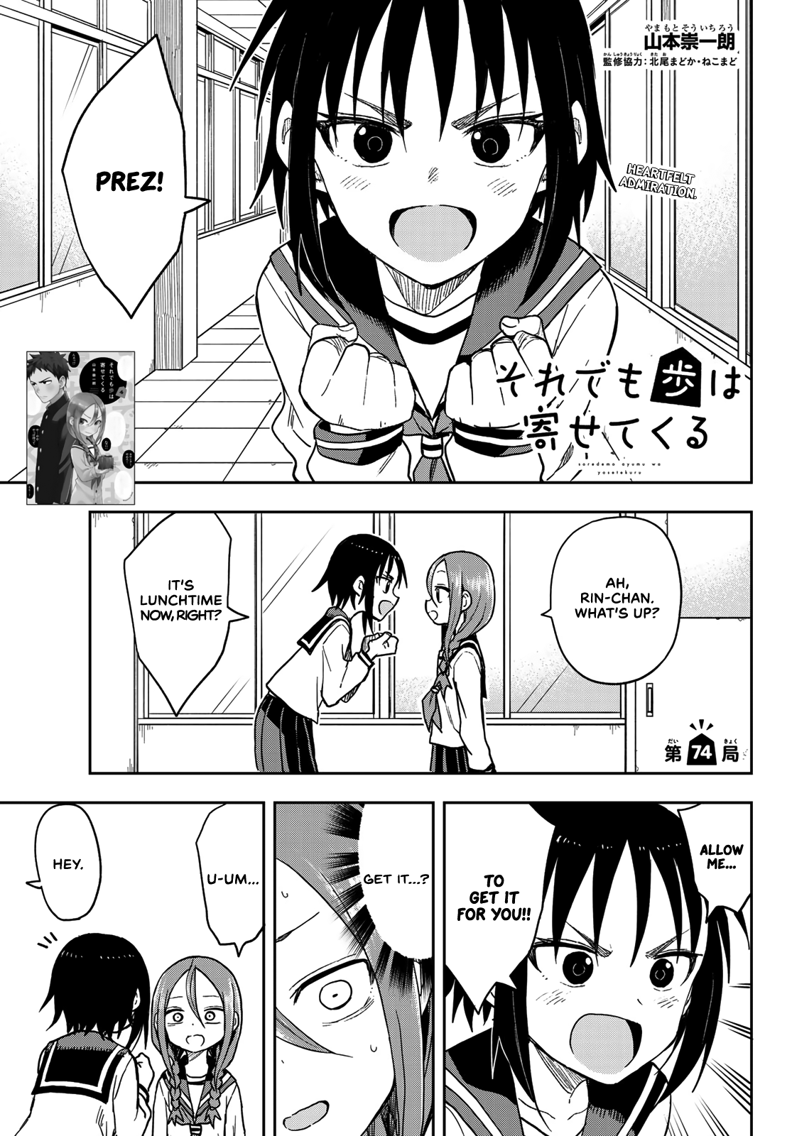 Soredemo Ayumu wa Yosetekuru chapter 74 - page 1