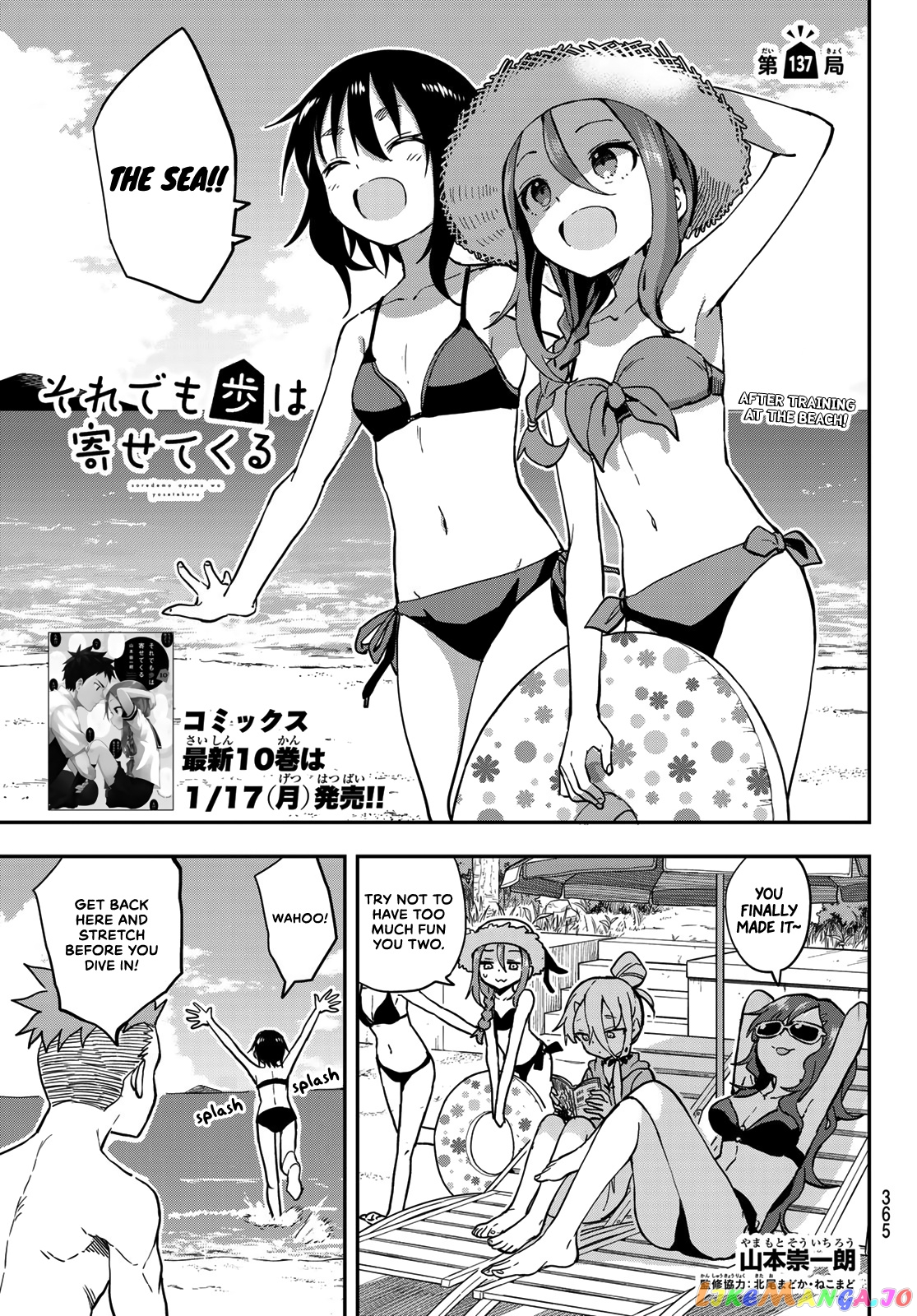Soredemo Ayumu wa Yosetekuru chapter 137 - page 1