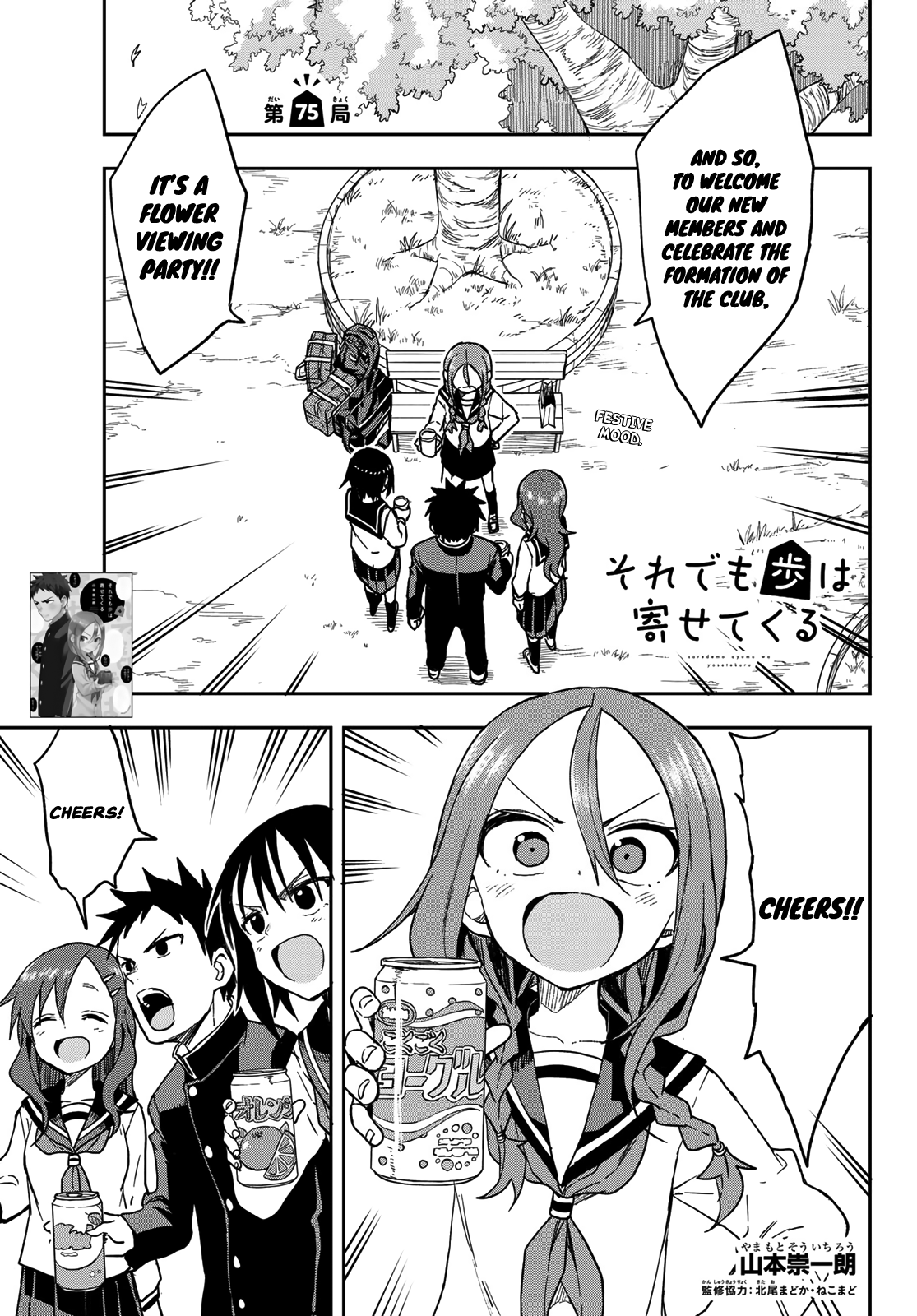 Soredemo Ayumu wa Yosetekuru chapter 75 - page 1
