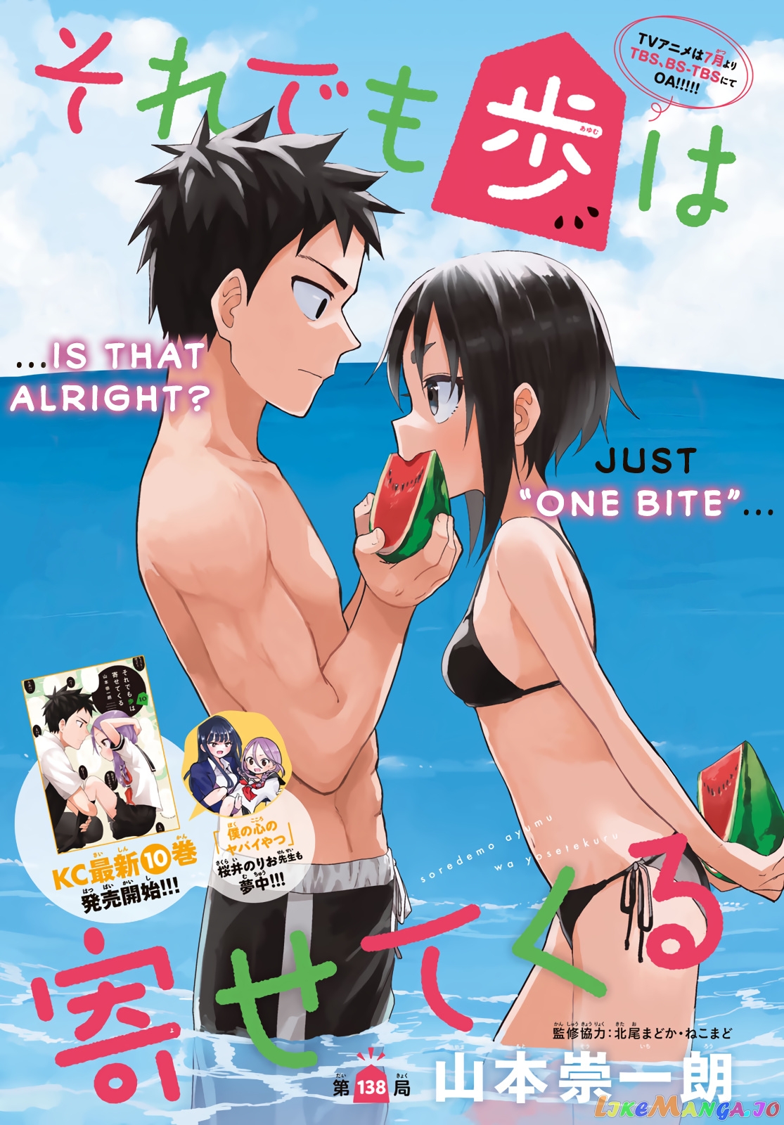 Soredemo Ayumu wa Yosetekuru chapter 138 - page 1