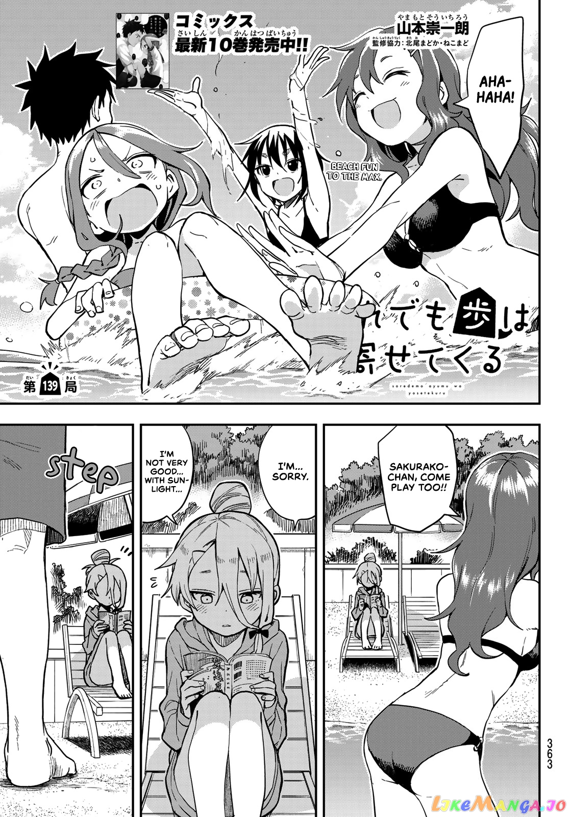 Soredemo Ayumu wa Yosetekuru chapter 139 - page 1