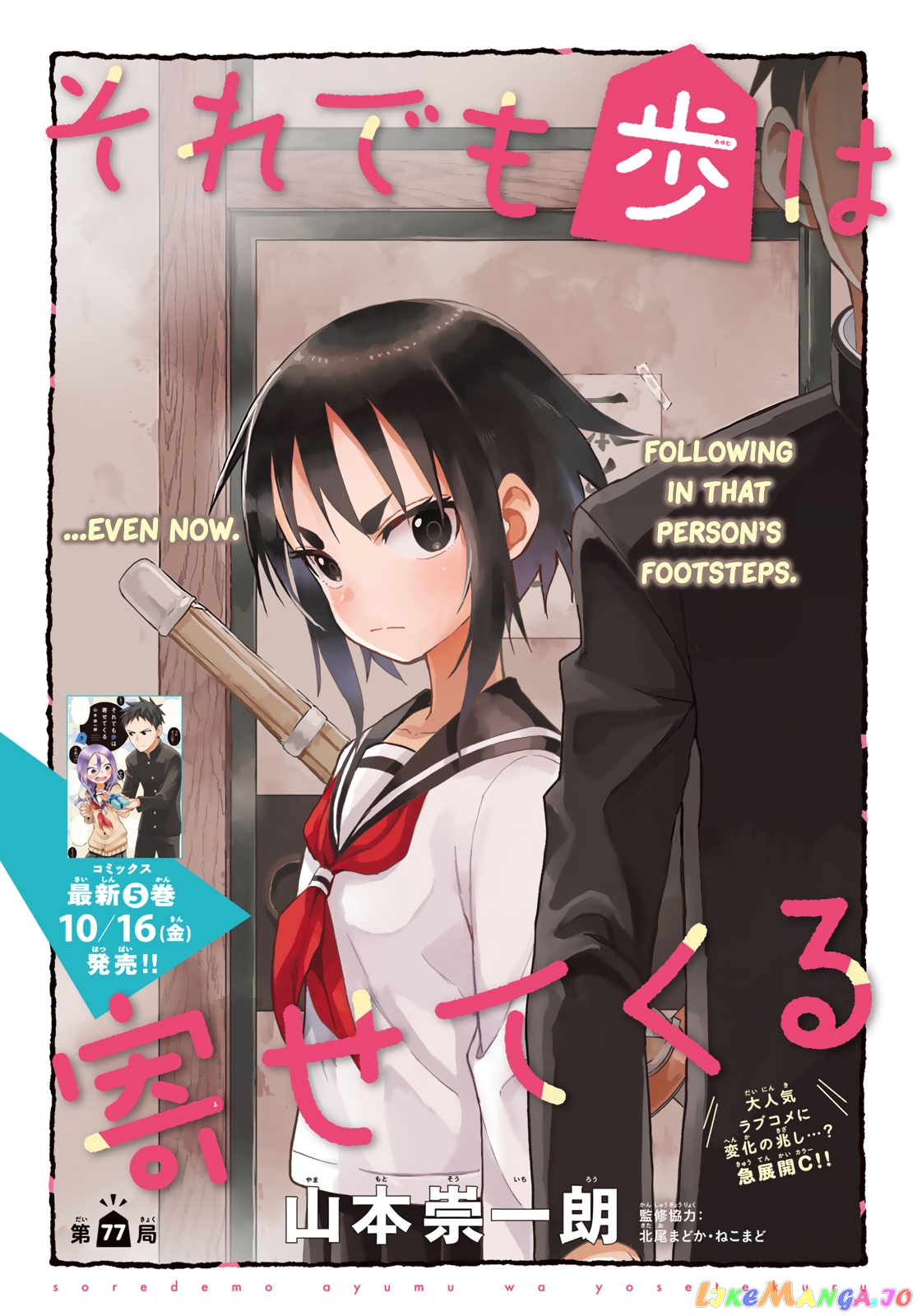 Soredemo Ayumu wa Yosetekuru chapter 77 - page 1