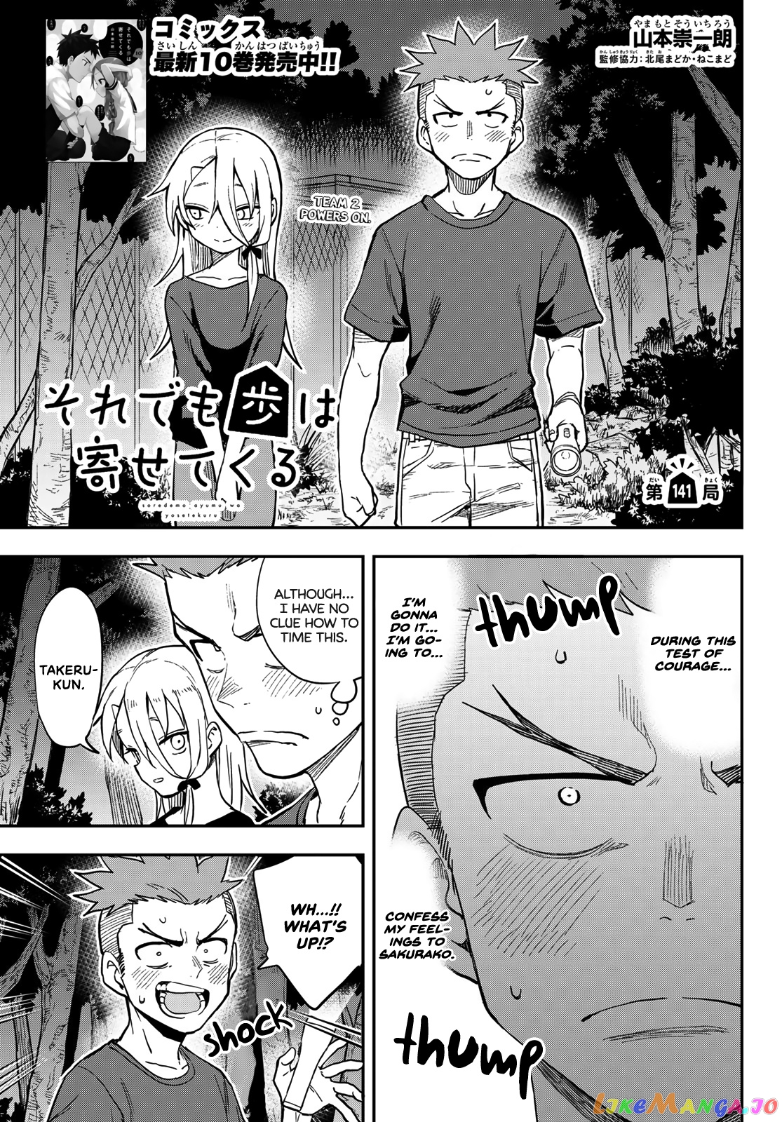 Soredemo Ayumu wa Yosetekuru chapter 141 - page 1