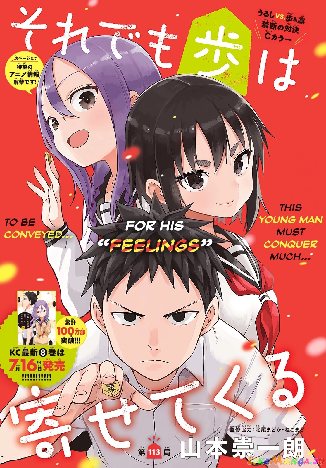 Soredemo Ayumu wa Yosetekuru chapter 113 - page 1