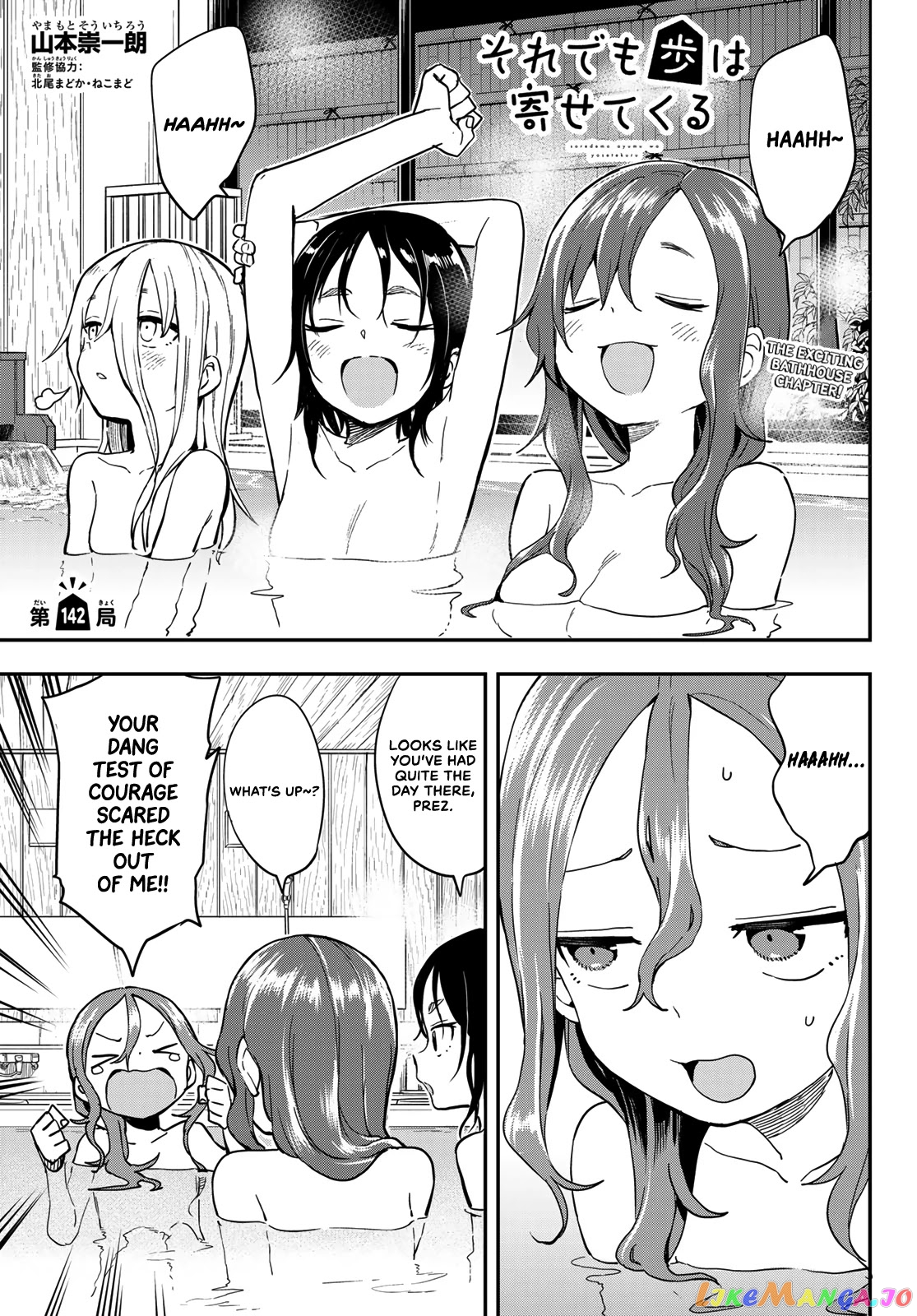 Soredemo Ayumu wa Yosetekuru chapter 142 - page 1