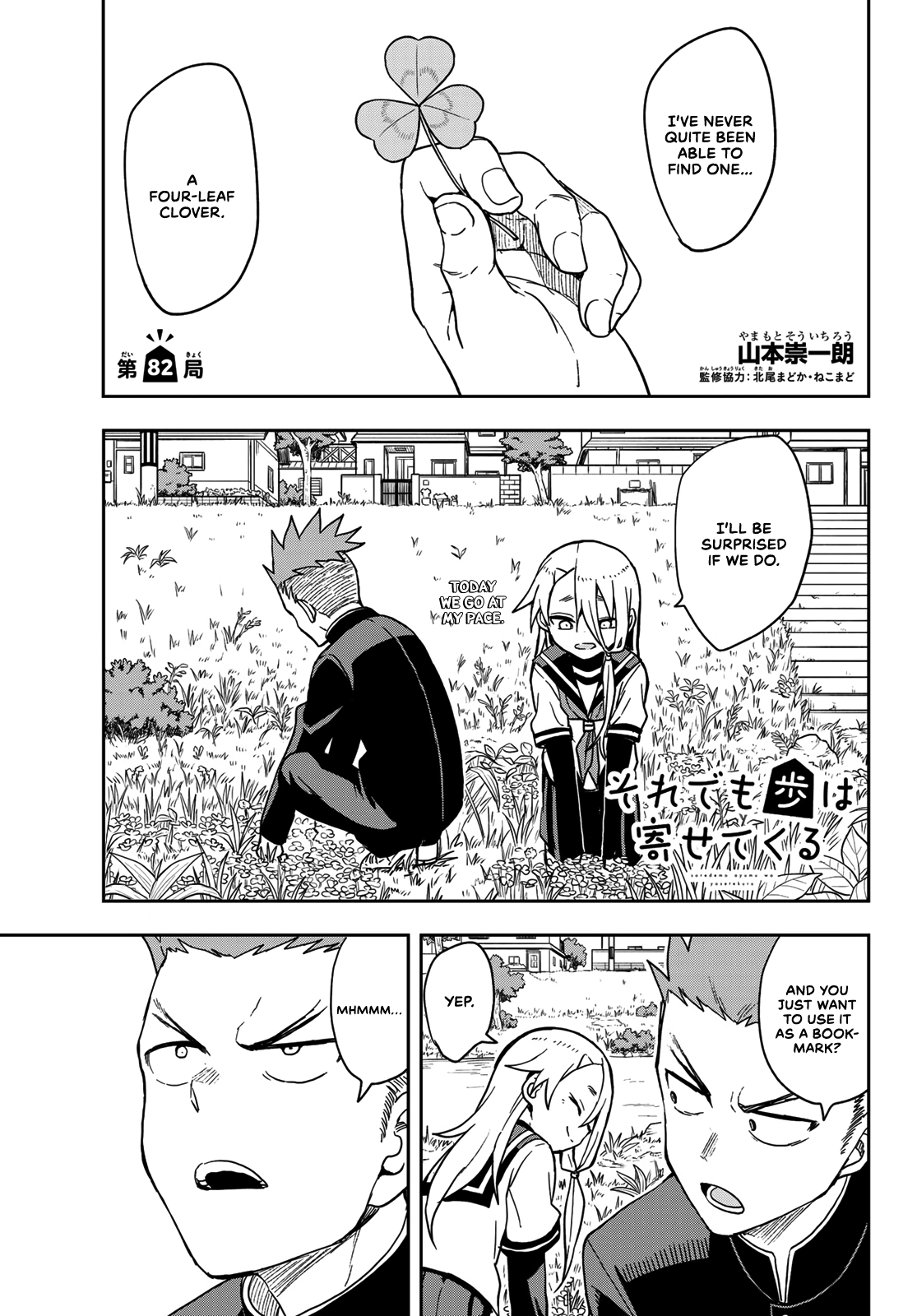 Soredemo Ayumu wa Yosetekuru chapter 82 - page 1