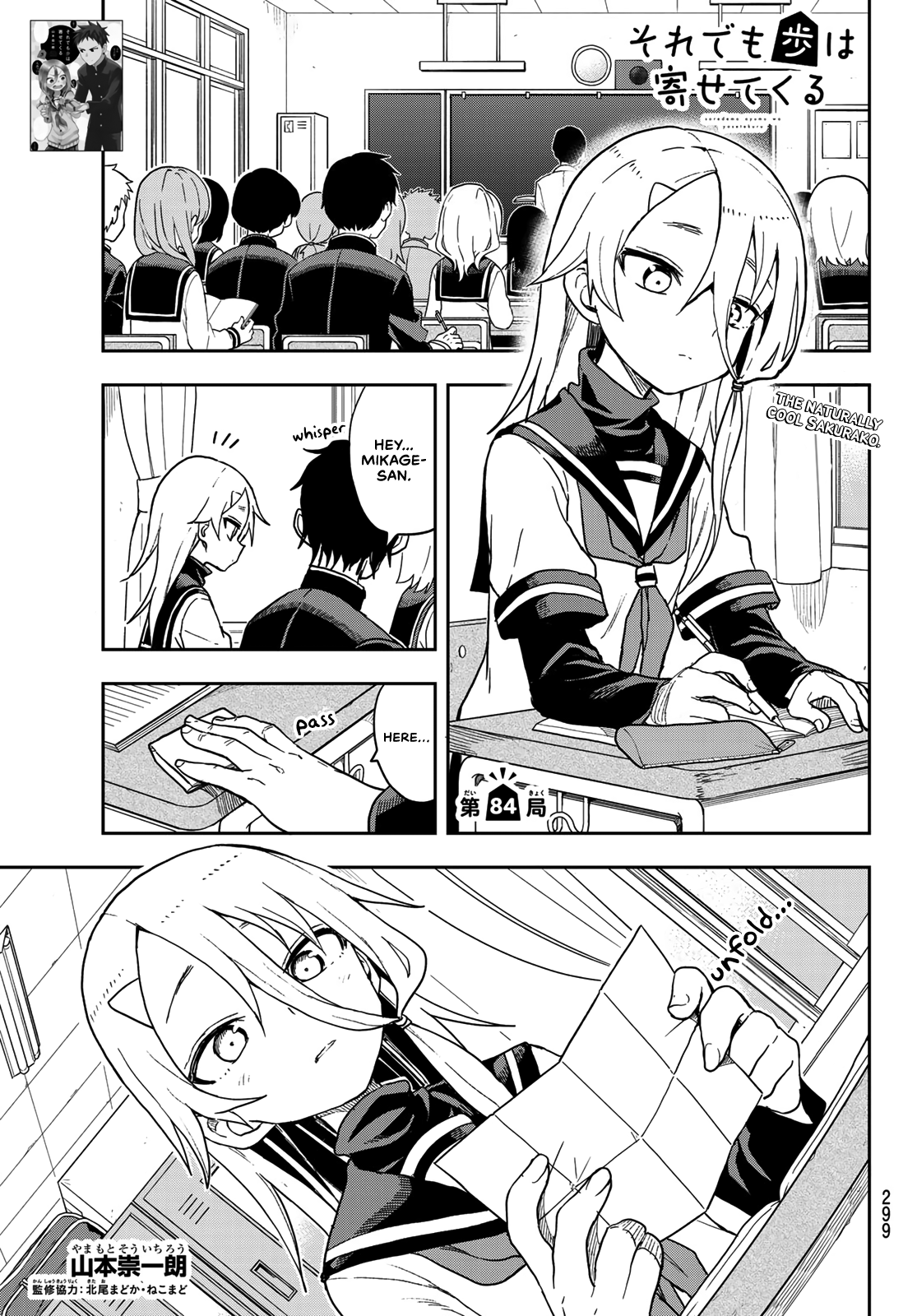 Soredemo Ayumu wa Yosetekuru chapter 84 - page 1
