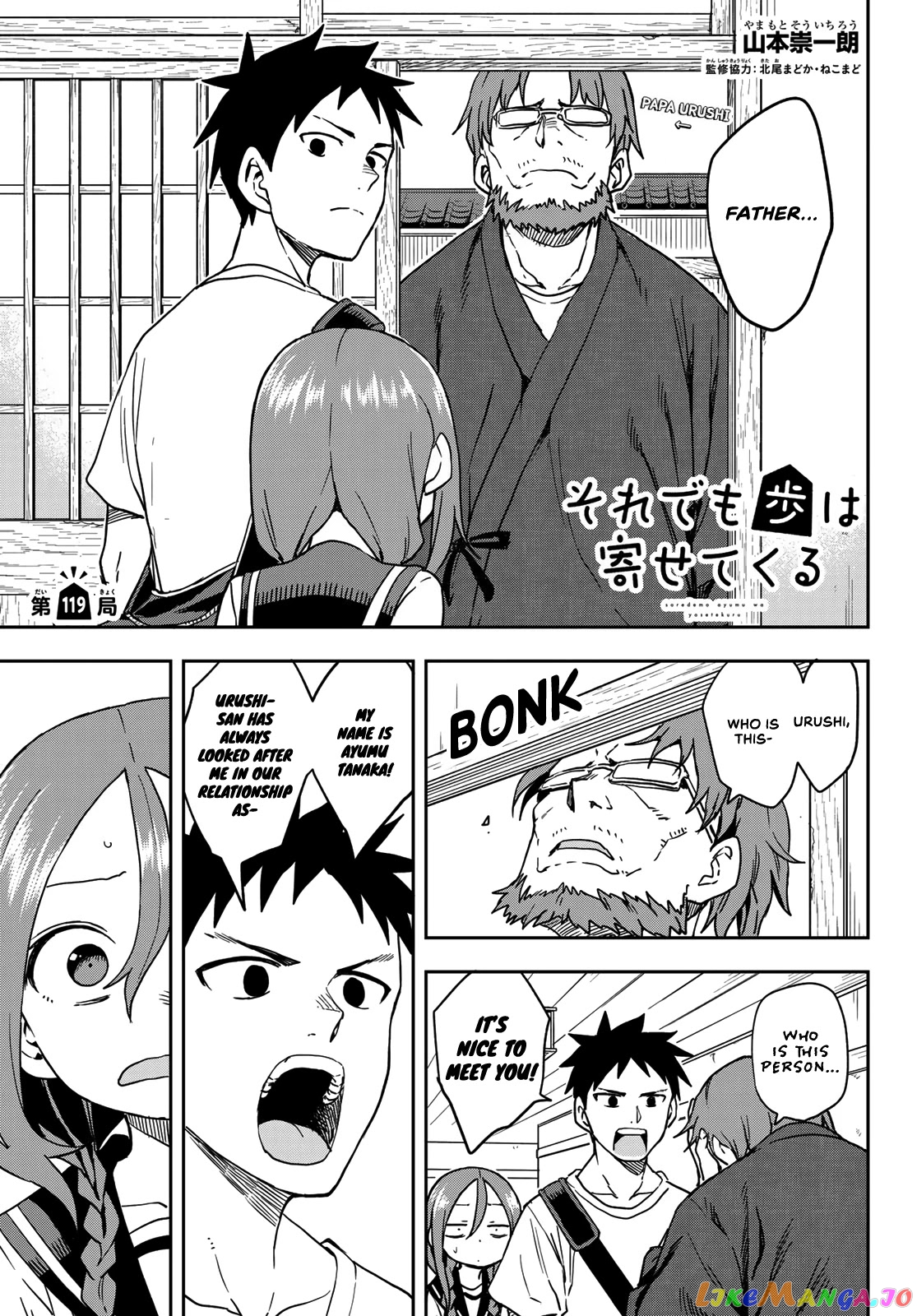 Soredemo Ayumu wa Yosetekuru chapter 119 - page 1