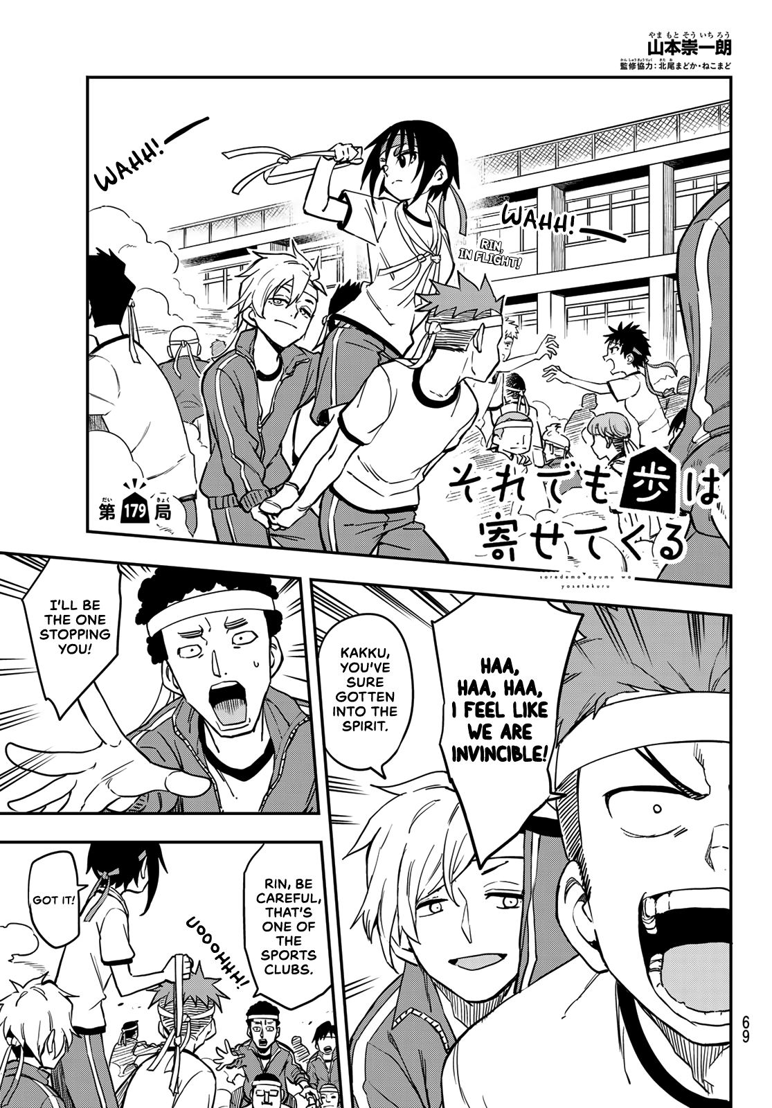 Soredemo Ayumu wa Yosetekuru chapter 179 - page 1