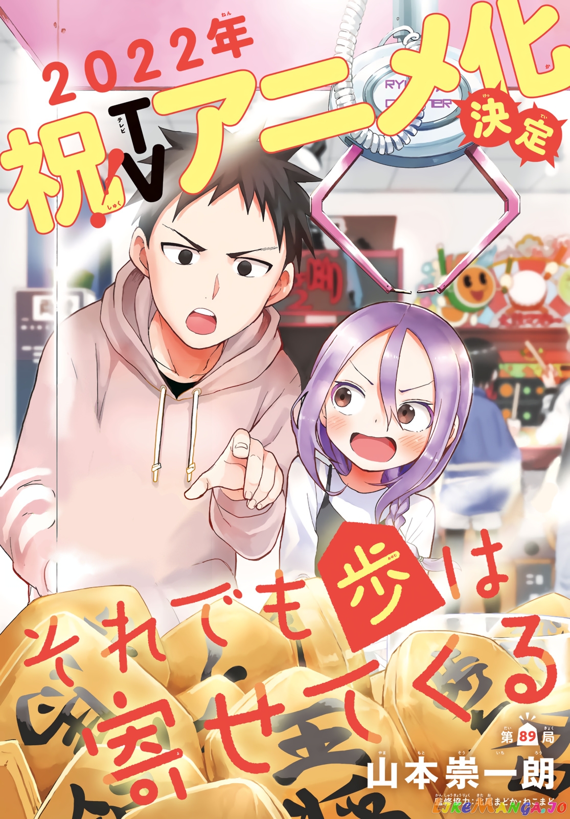 Soredemo Ayumu wa Yosetekuru chapter 89 - page 1