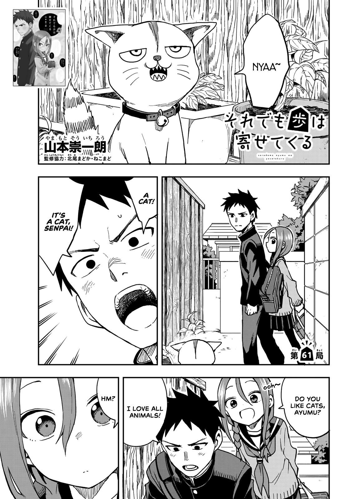 Soredemo Ayumu wa Yosetekuru chapter 61 - page 1
