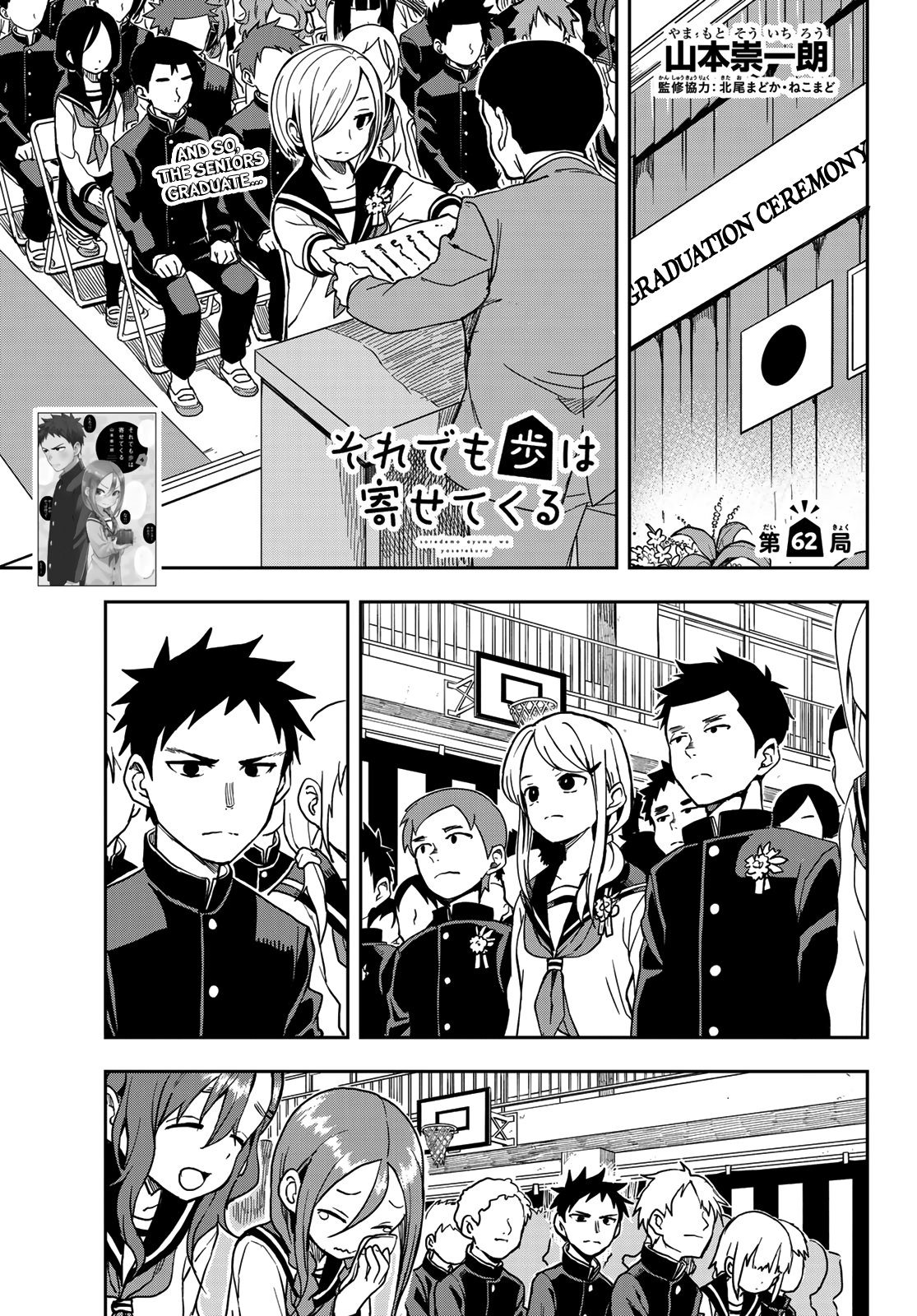 Soredemo Ayumu wa Yosetekuru chapter 62 - page 1