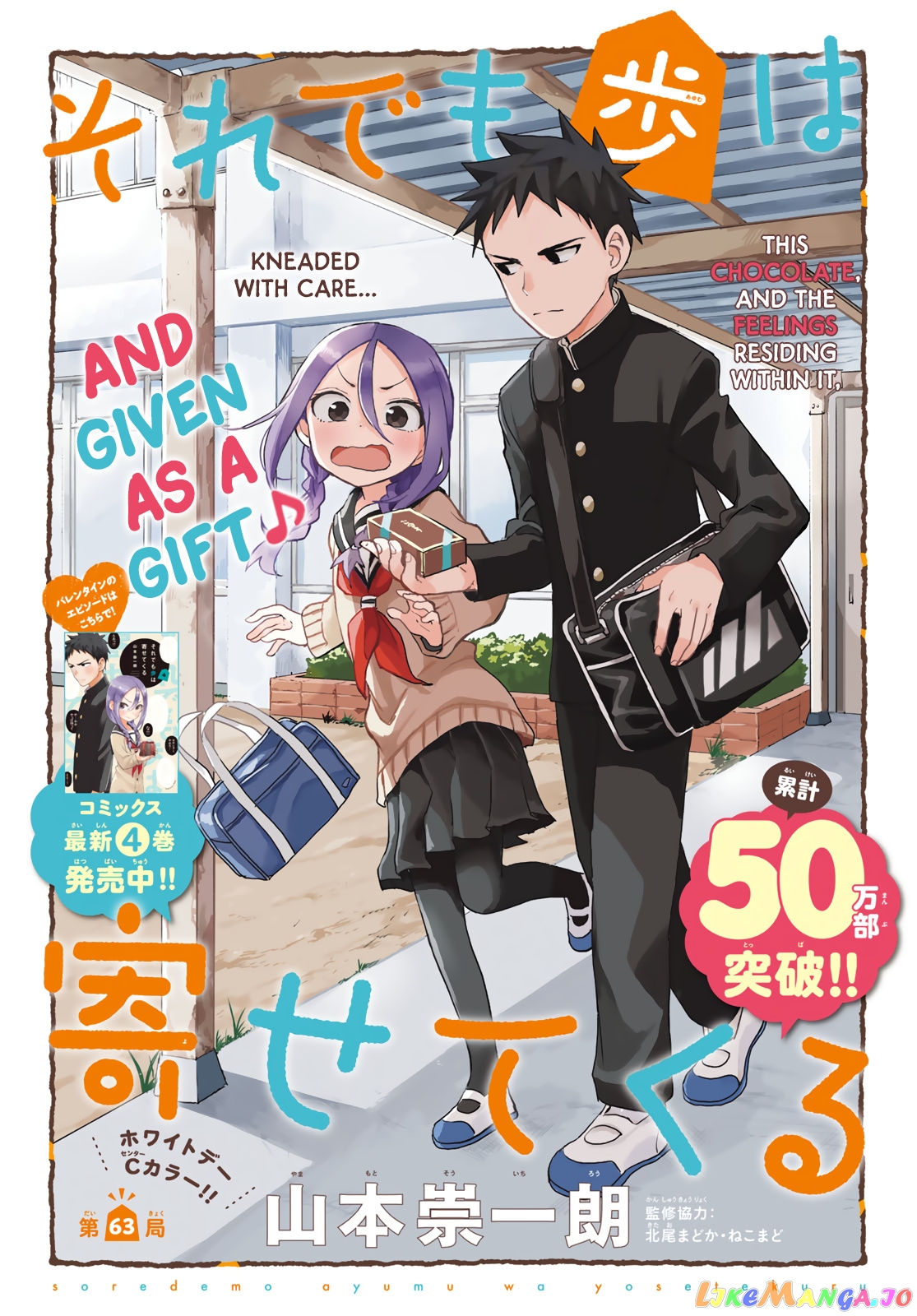 Soredemo Ayumu wa Yosetekuru chapter 63 - page 1