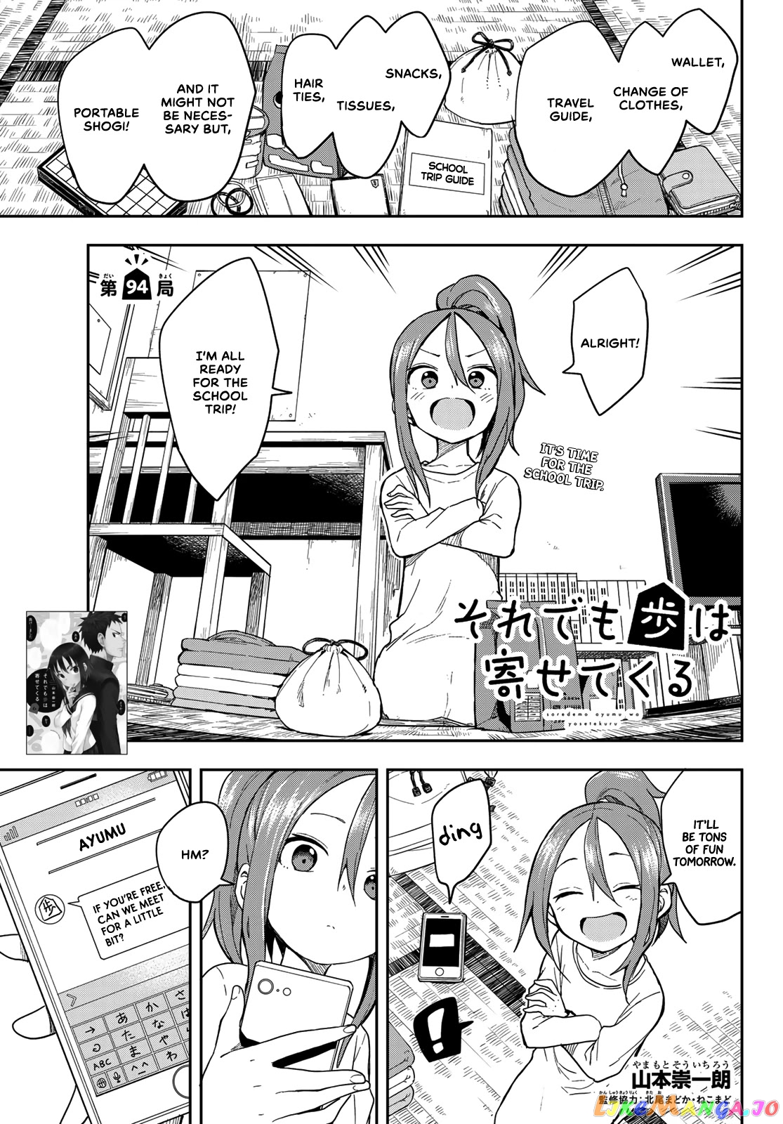 Soredemo Ayumu wa Yosetekuru chapter 94 - page 1