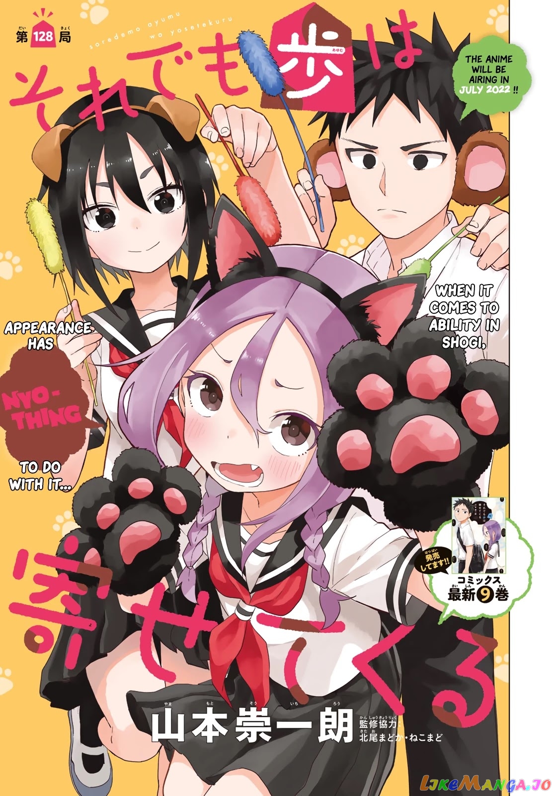 Soredemo Ayumu wa Yosetekuru chapter 128 - page 1