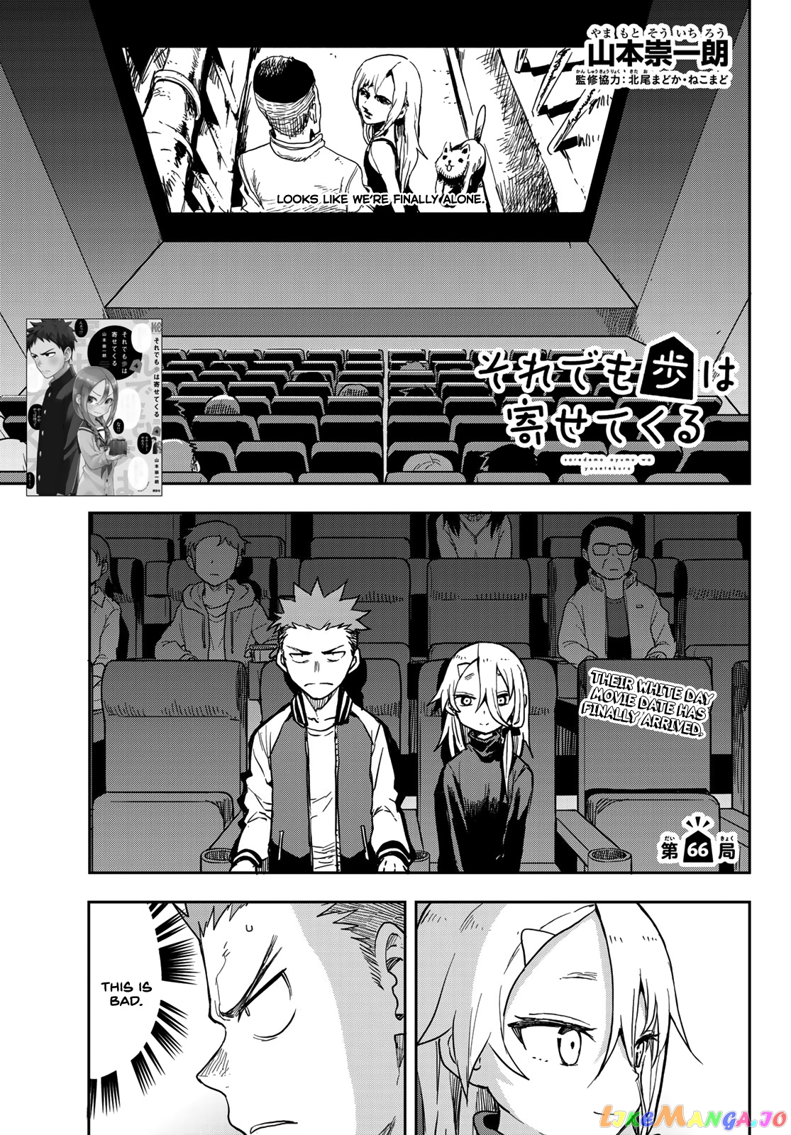 Soredemo Ayumu wa Yosetekuru chapter 66 - page 1