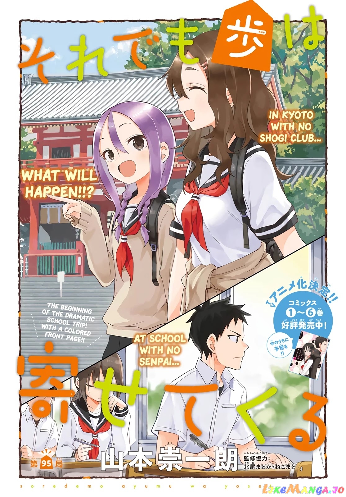 Soredemo Ayumu wa Yosetekuru chapter 95 - page 1
