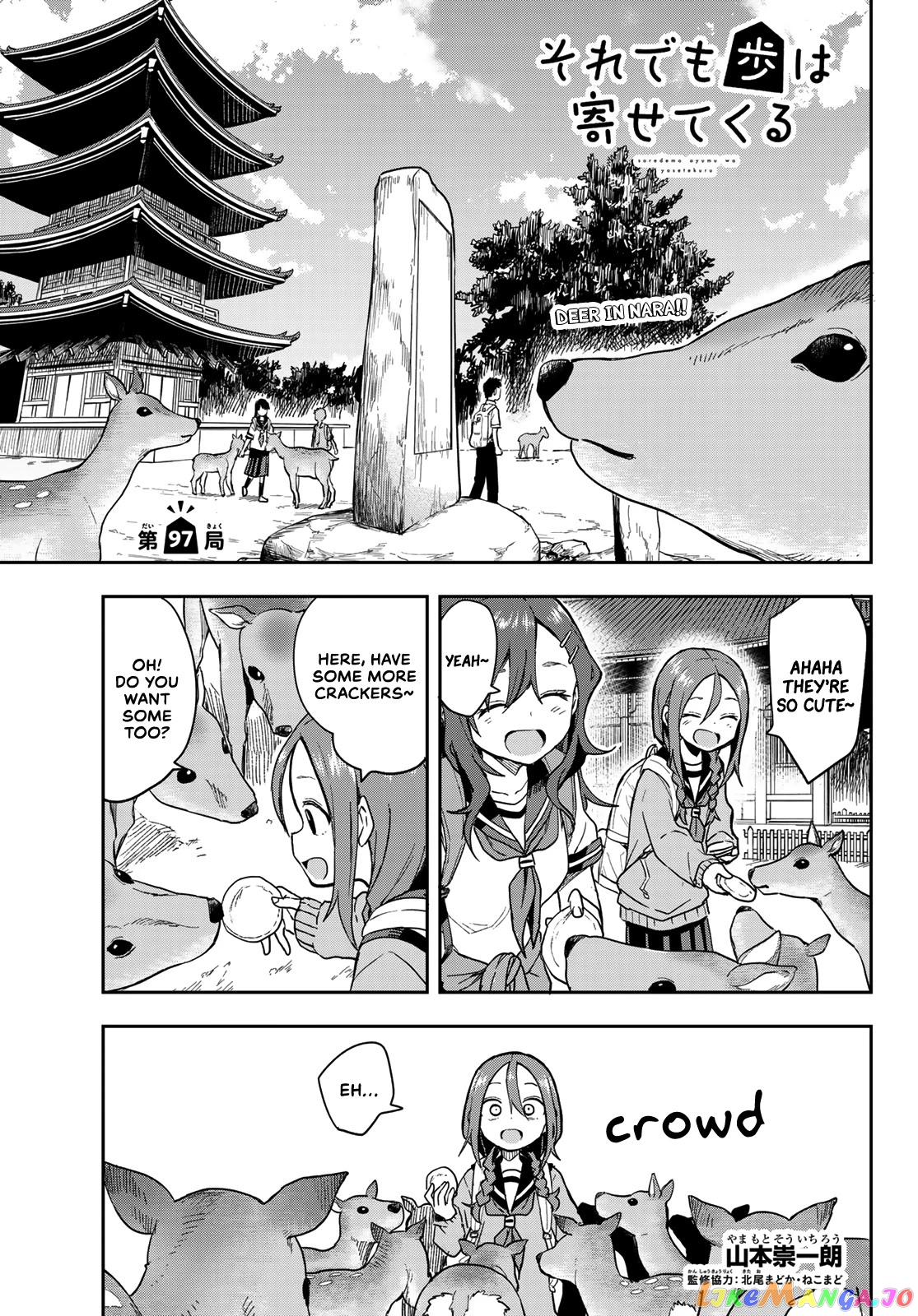 Soredemo Ayumu wa Yosetekuru chapter 97 - page 1