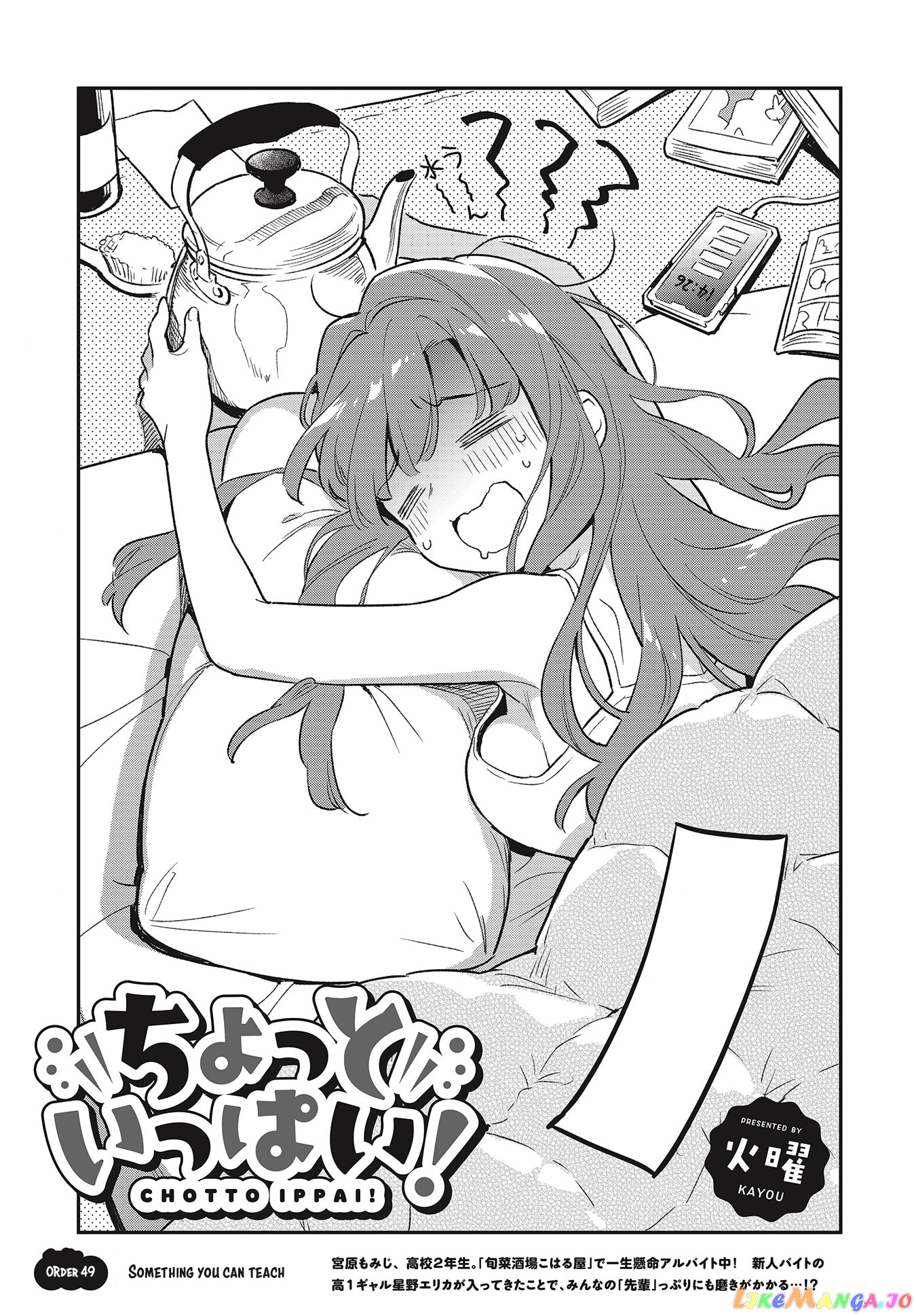 Chotto Ippai! chapter 49 - page 5