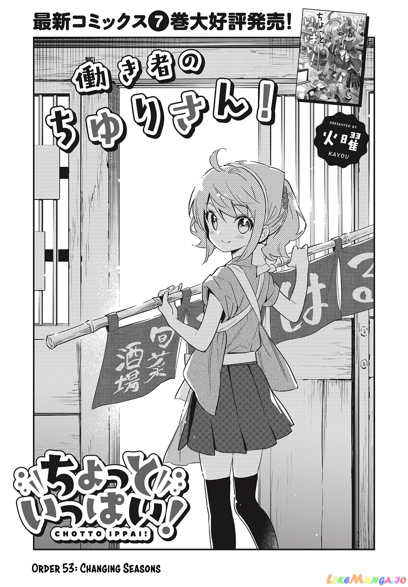 Chotto Ippai! chapter 53 - page 2