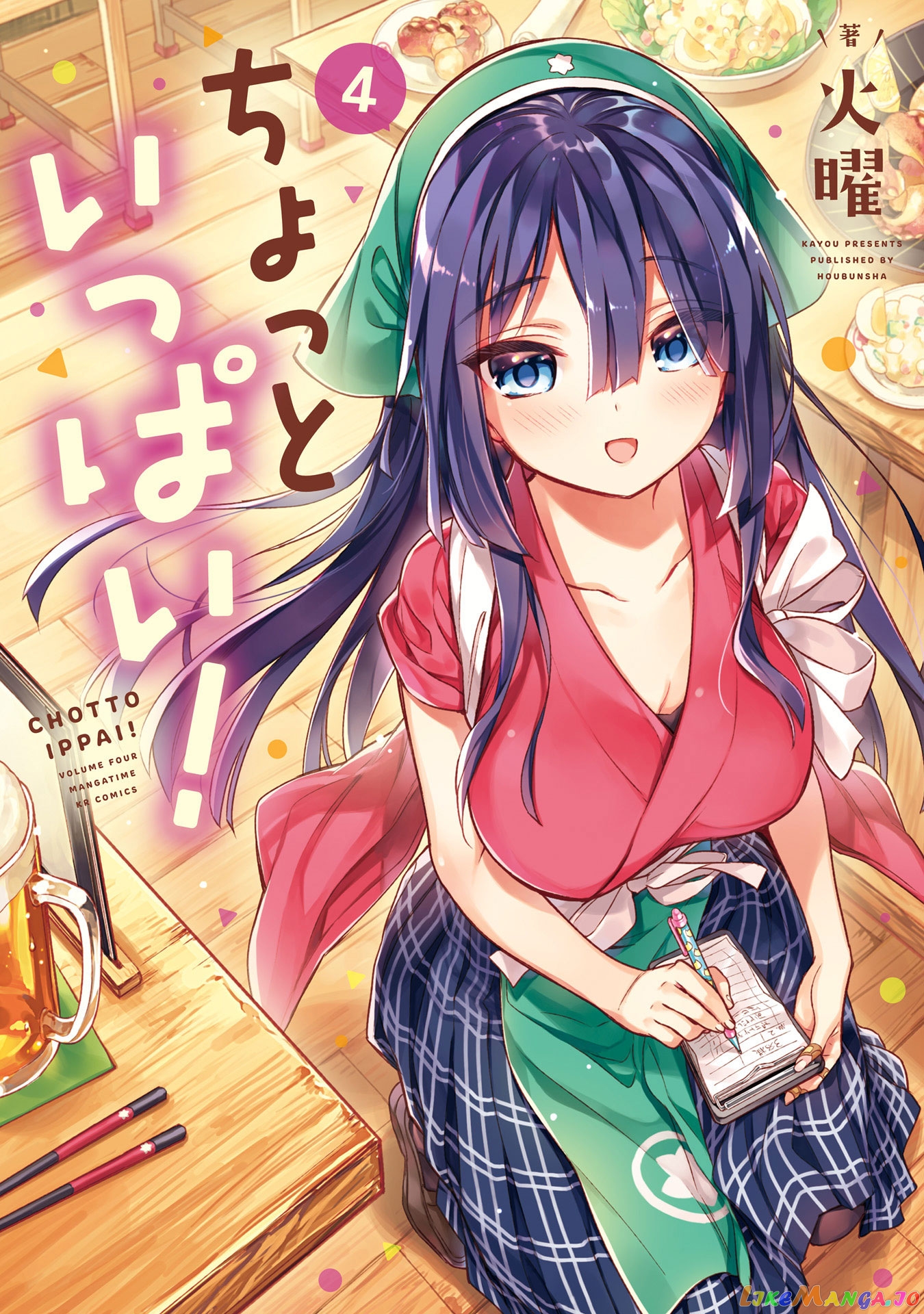 Chotto Ippai! chapter 22 - page 1