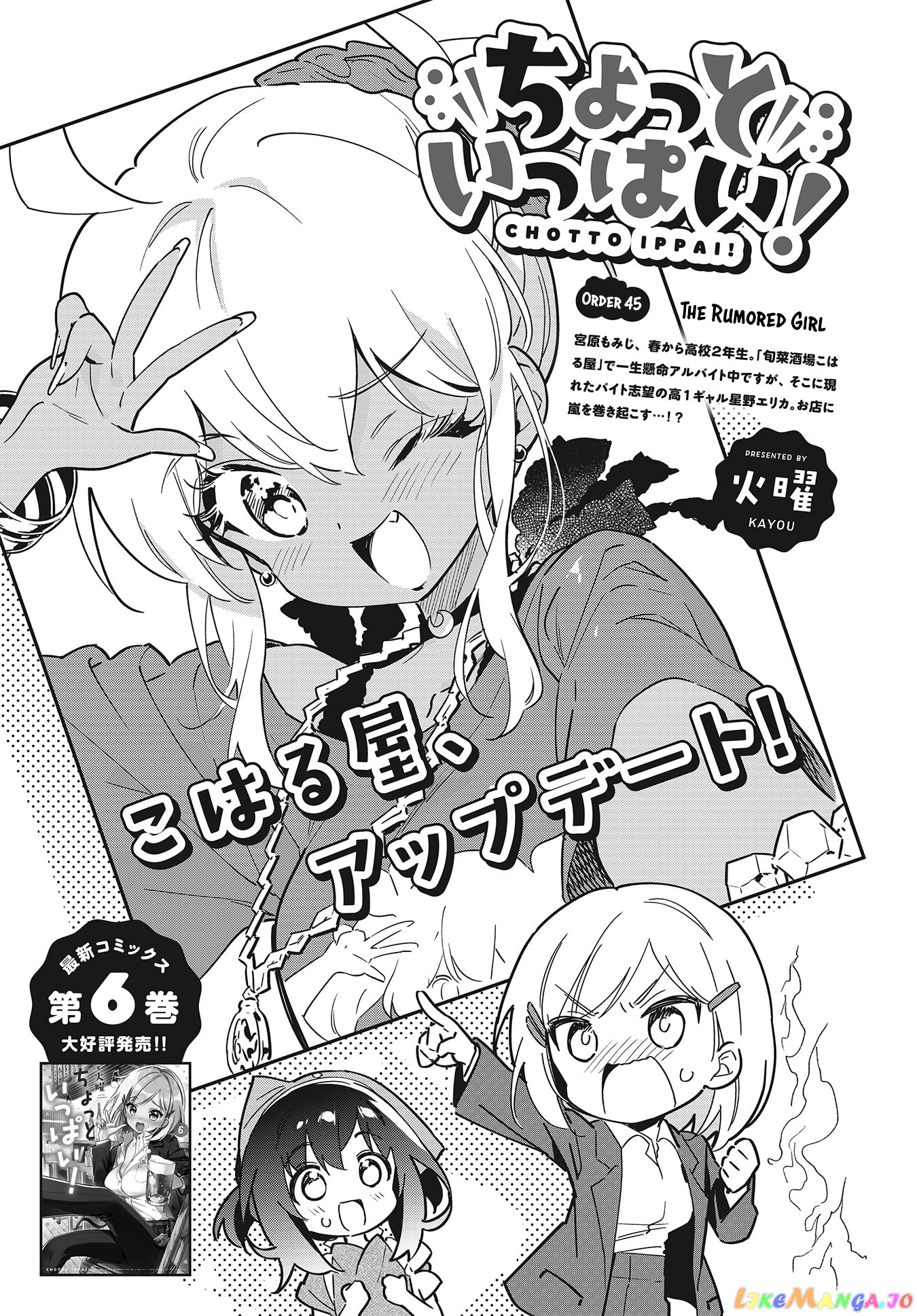 Chotto Ippai! chapter 45 - page 1