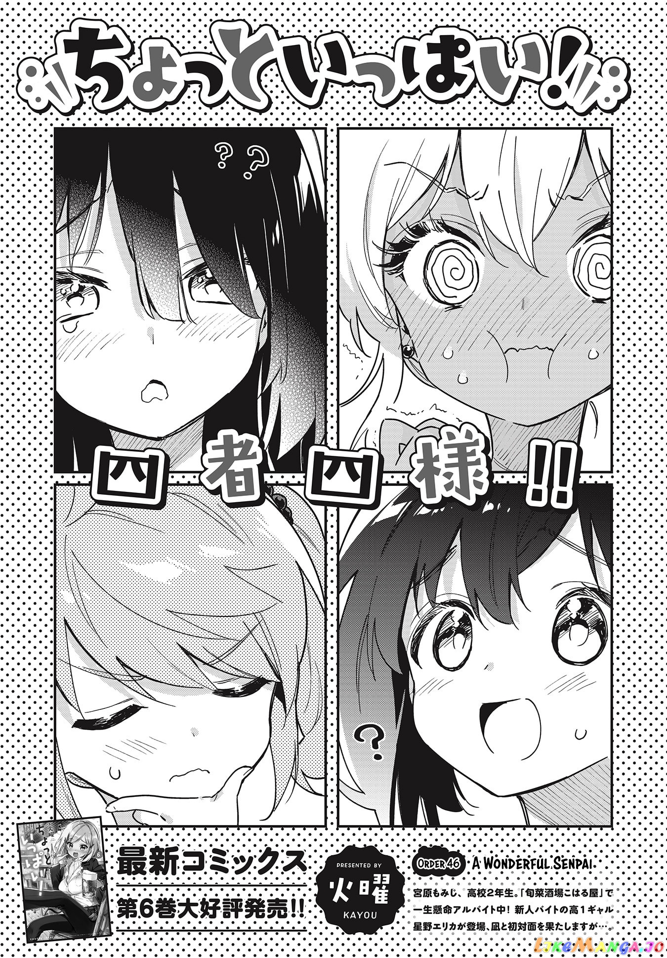 Chotto Ippai! chapter 46 - page 5