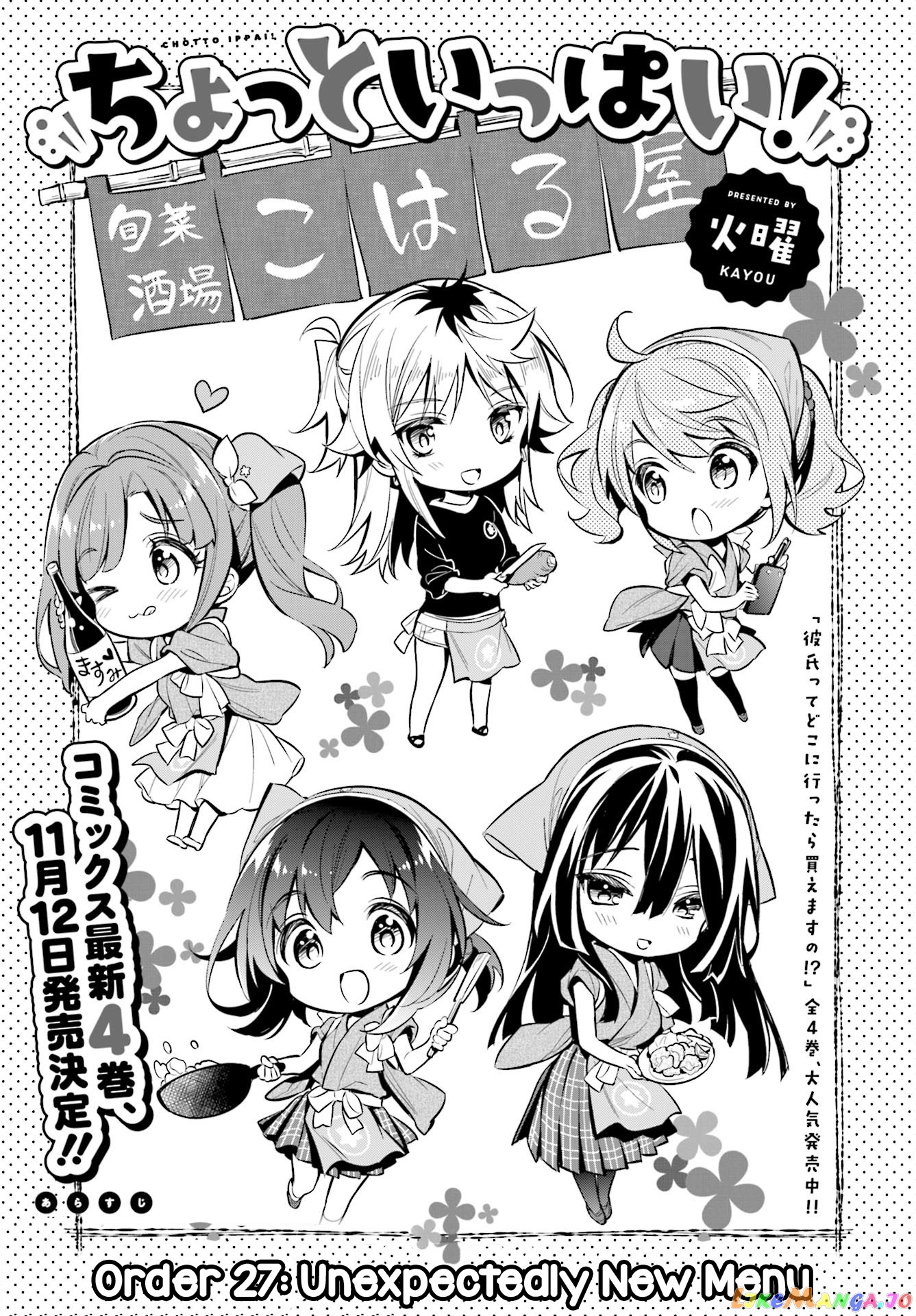 Chotto Ippai! chapter 27 - page 1