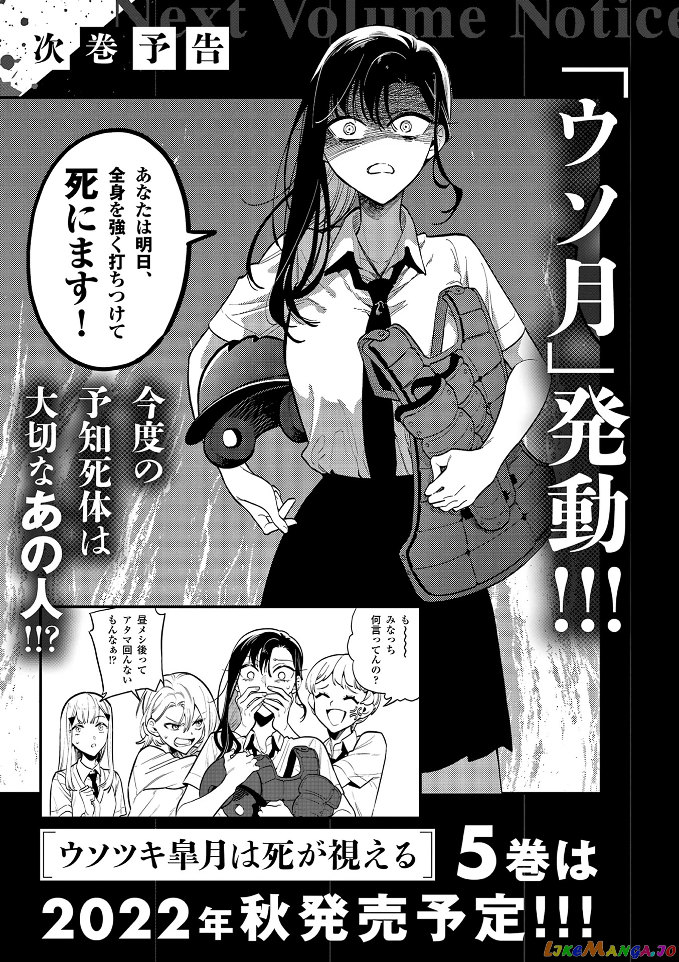 Liar Satsuki Can See Death chapter 38.5 - page 12