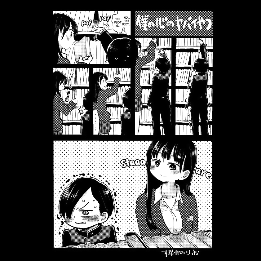 Boku no Kokoro no Yabai yatsu chapter 17.1 - page 1