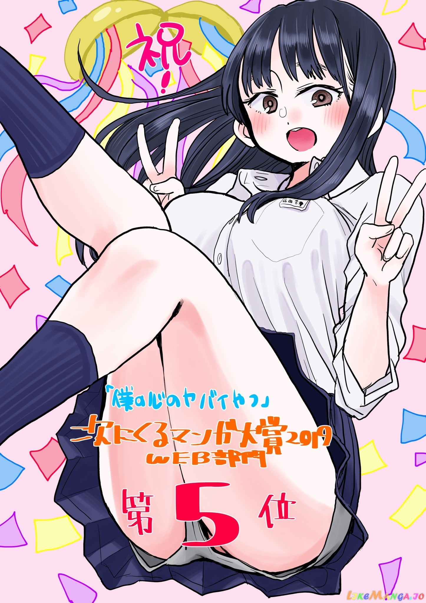 Boku no Kokoro no Yabai yatsu chapter 31.1 - page 6