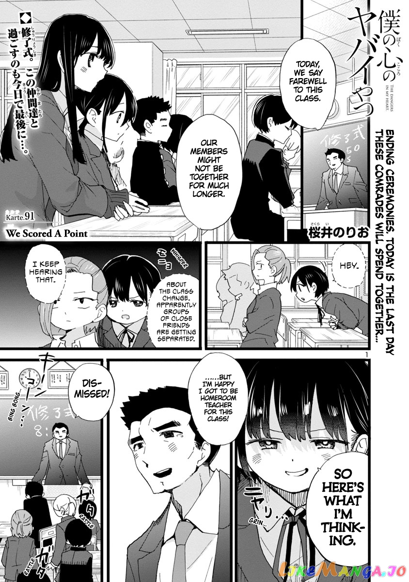 Boku no Kokoro no Yabai yatsu chapter 91 - page 2